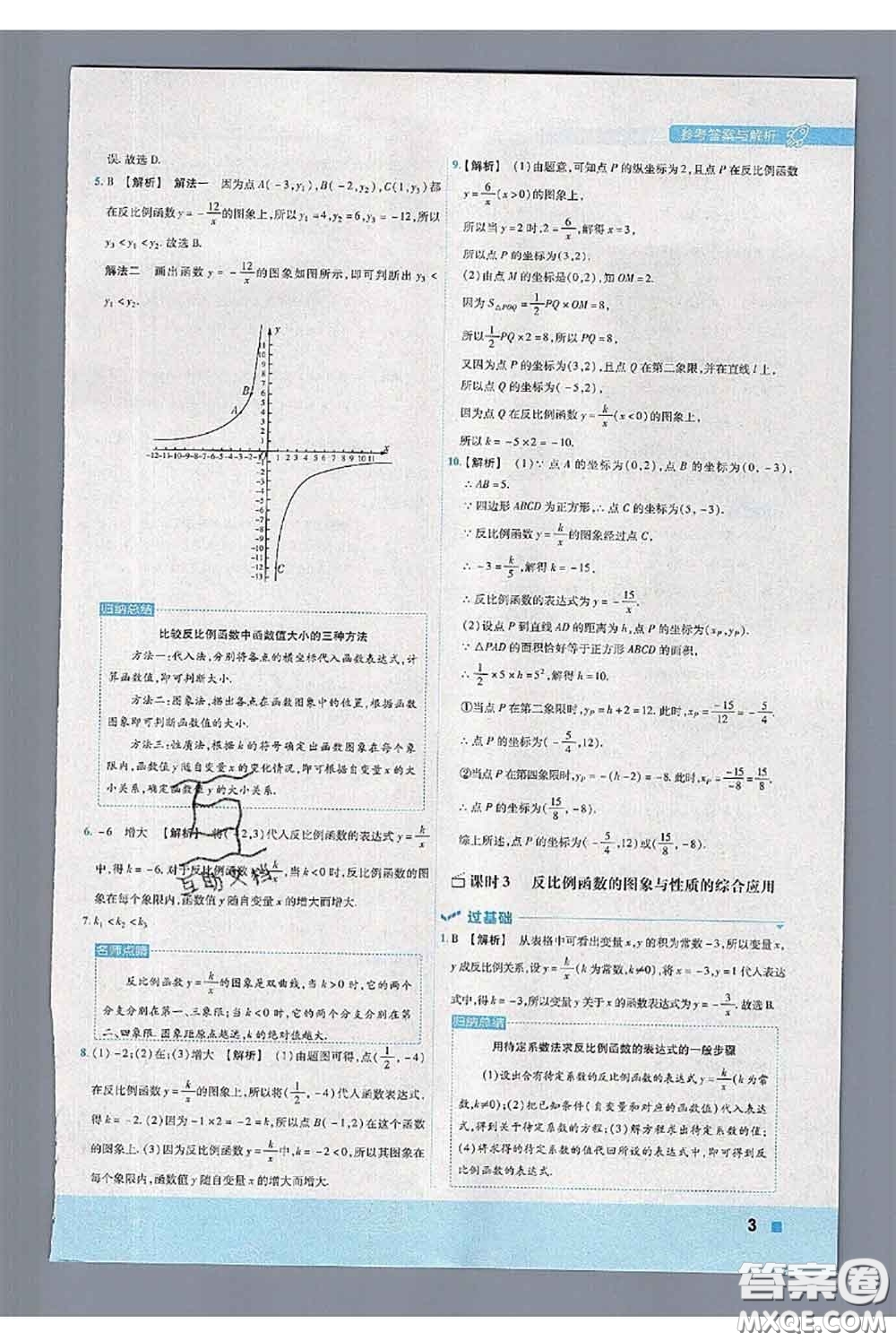 天星教育2020年秋一遍過初中數(shù)學(xué)九年級上冊湘教版參考答案