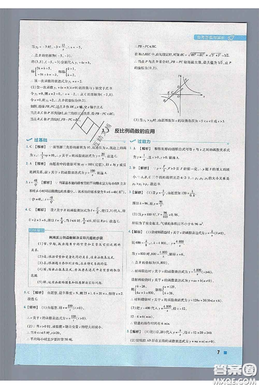 天星教育2020年秋一遍過初中數(shù)學(xué)九年級上冊湘教版參考答案