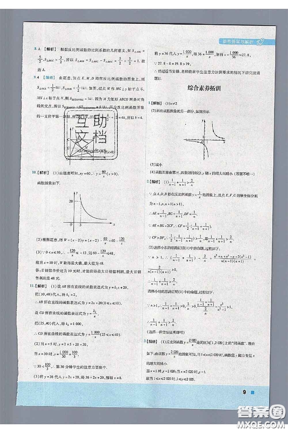 天星教育2020年秋一遍過初中數(shù)學(xué)九年級上冊湘教版參考答案