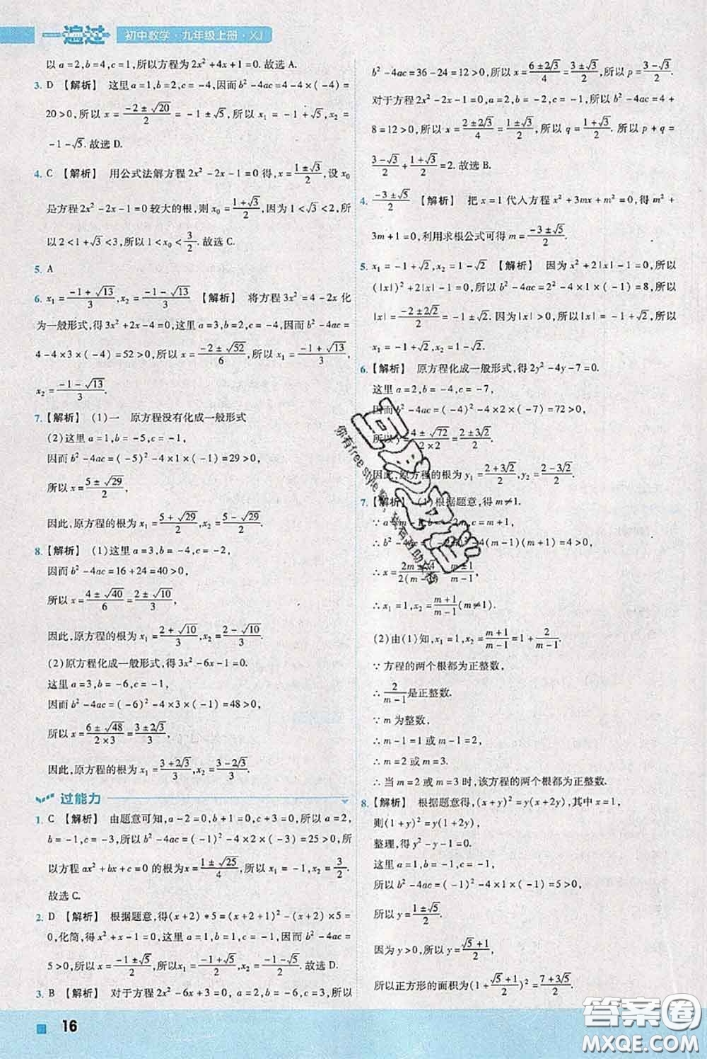 天星教育2020年秋一遍過初中數(shù)學(xué)九年級上冊湘教版參考答案