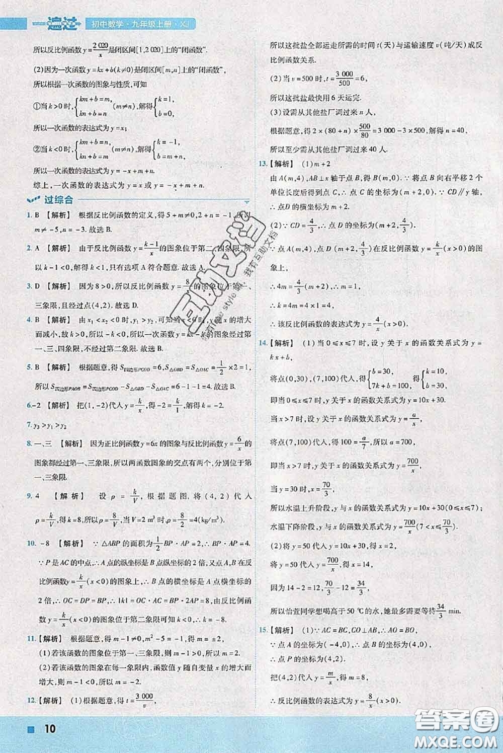 天星教育2020年秋一遍過初中數(shù)學(xué)九年級上冊湘教版參考答案