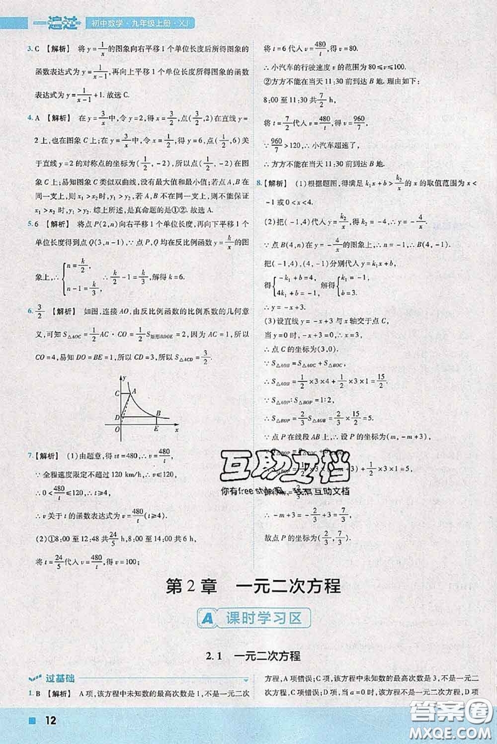 天星教育2020年秋一遍過初中數(shù)學(xué)九年級上冊湘教版參考答案