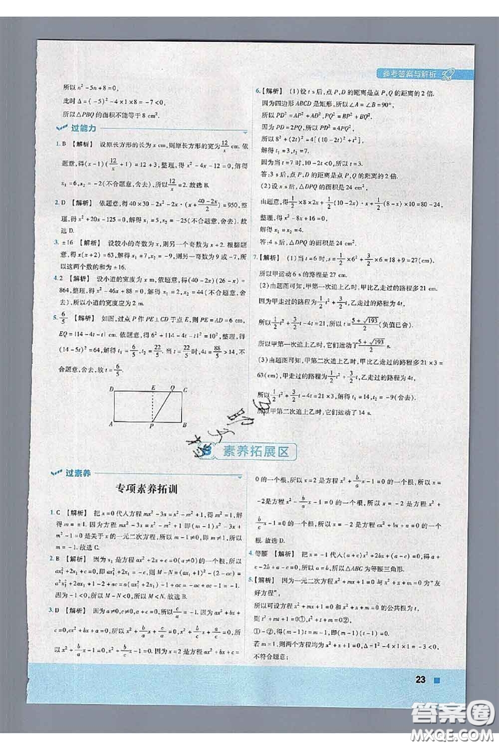 天星教育2020年秋一遍過初中數(shù)學(xué)九年級上冊湘教版參考答案