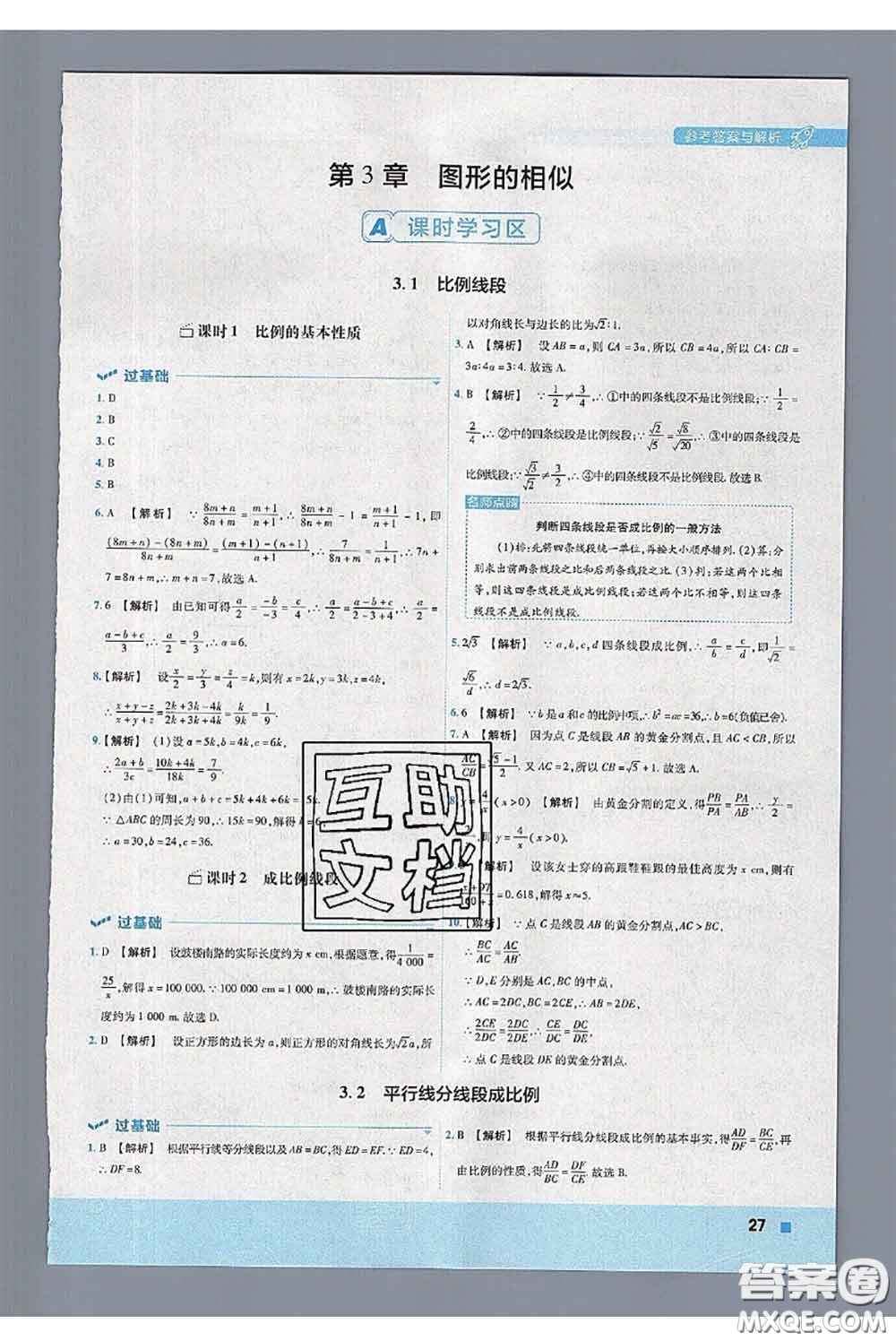 天星教育2020年秋一遍過初中數(shù)學(xué)九年級上冊湘教版參考答案