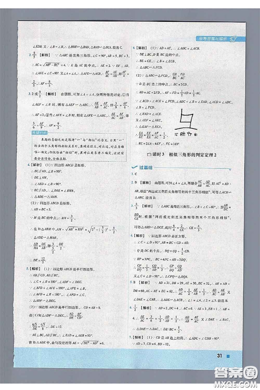 天星教育2020年秋一遍過初中數(shù)學(xué)九年級上冊湘教版參考答案