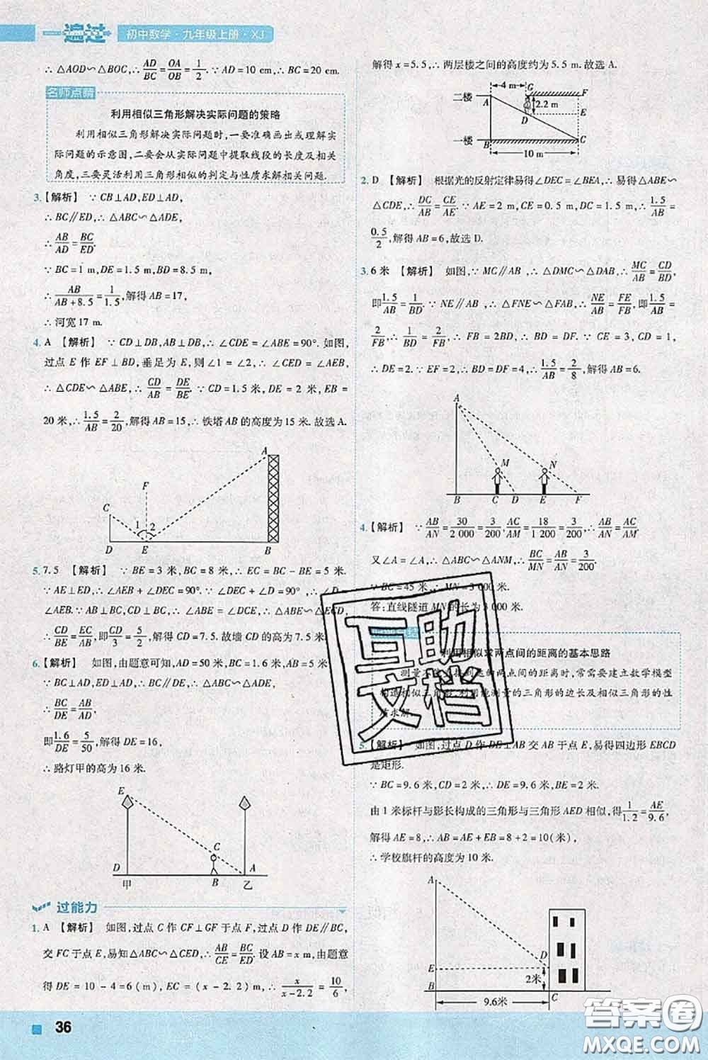 天星教育2020年秋一遍過初中數(shù)學(xué)九年級上冊湘教版參考答案