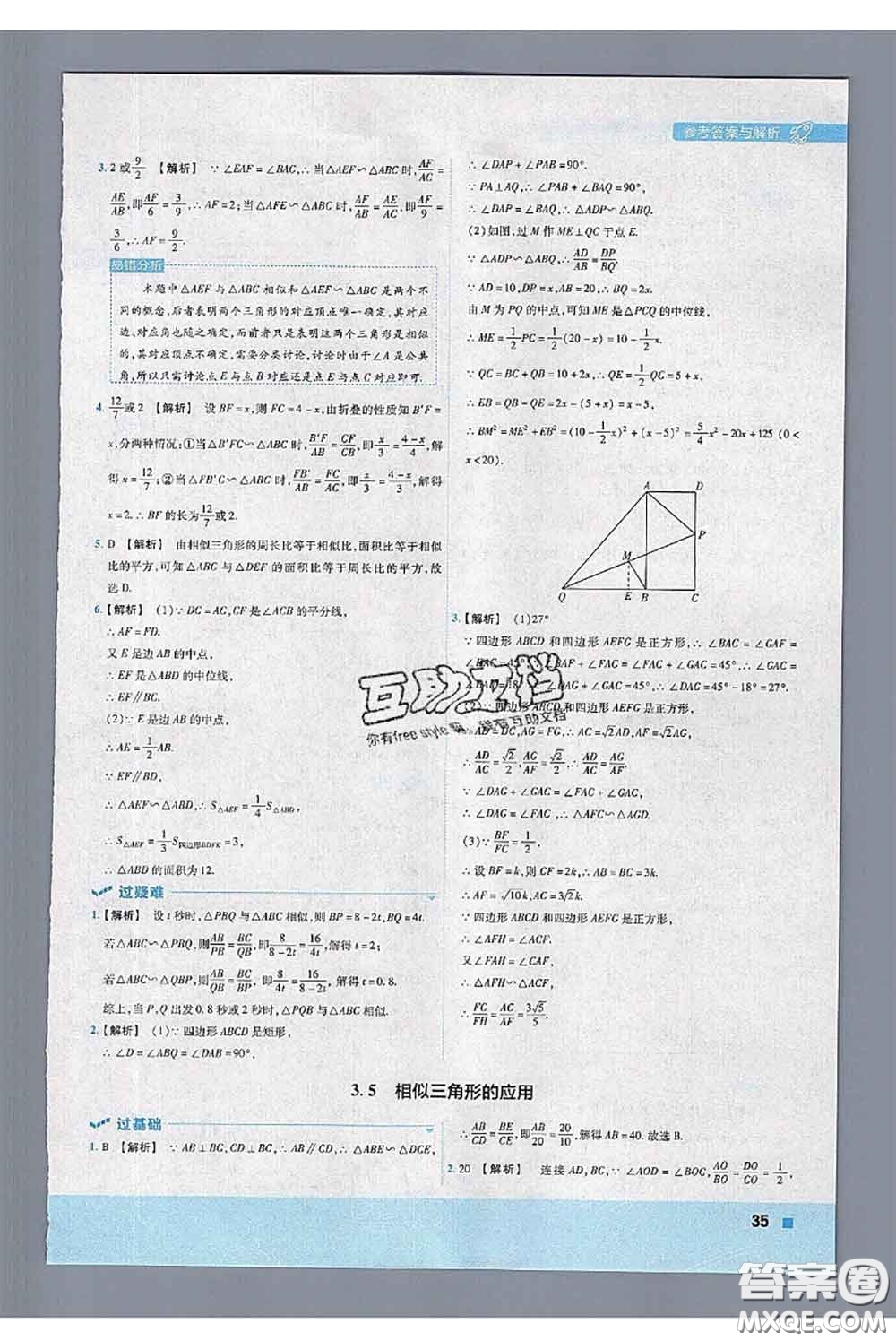 天星教育2020年秋一遍過初中數(shù)學(xué)九年級上冊湘教版參考答案