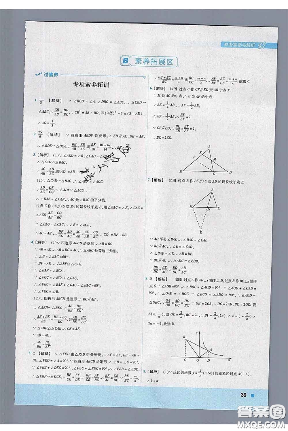 天星教育2020年秋一遍過初中數(shù)學(xué)九年級上冊湘教版參考答案