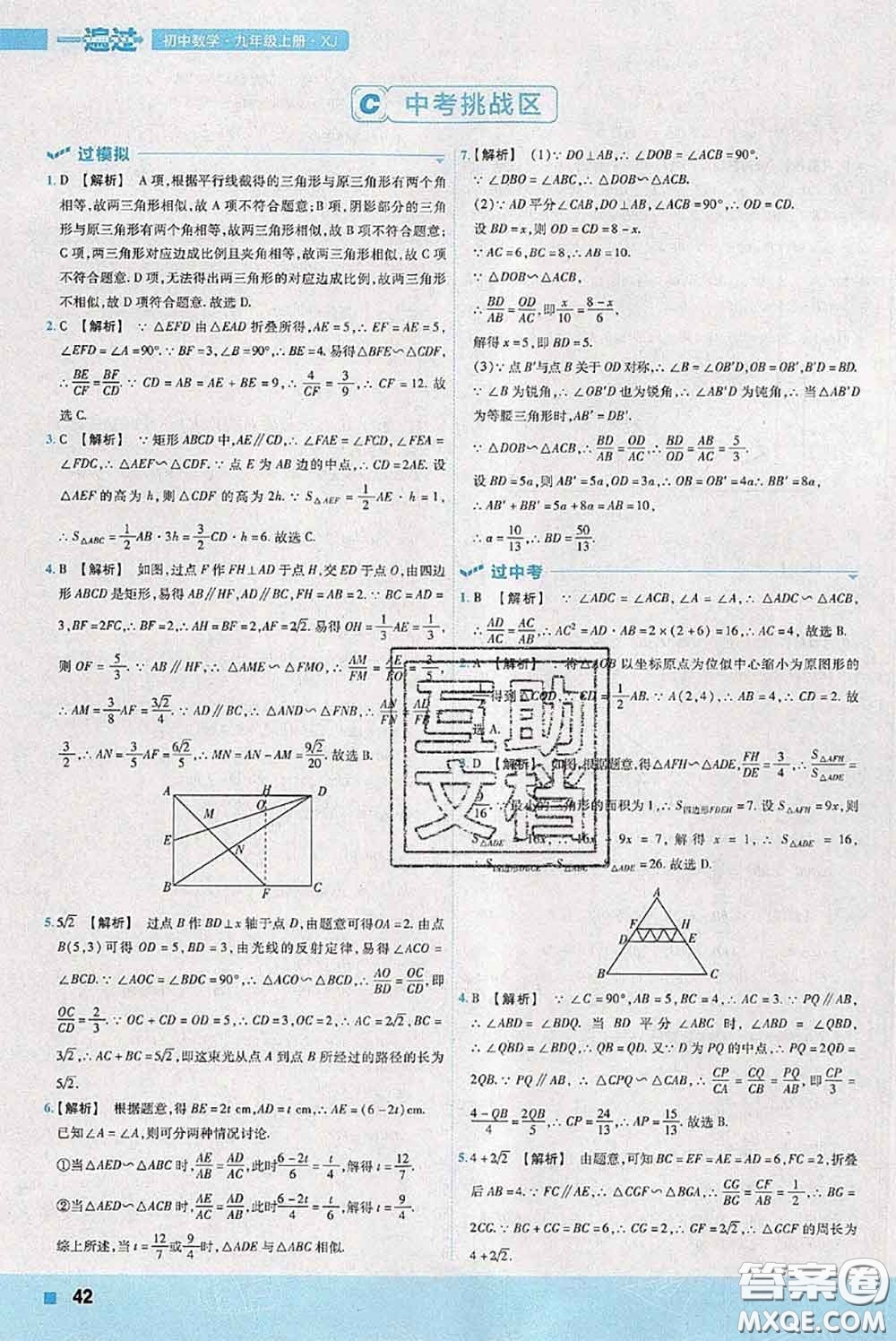 天星教育2020年秋一遍過初中數(shù)學(xué)九年級上冊湘教版參考答案