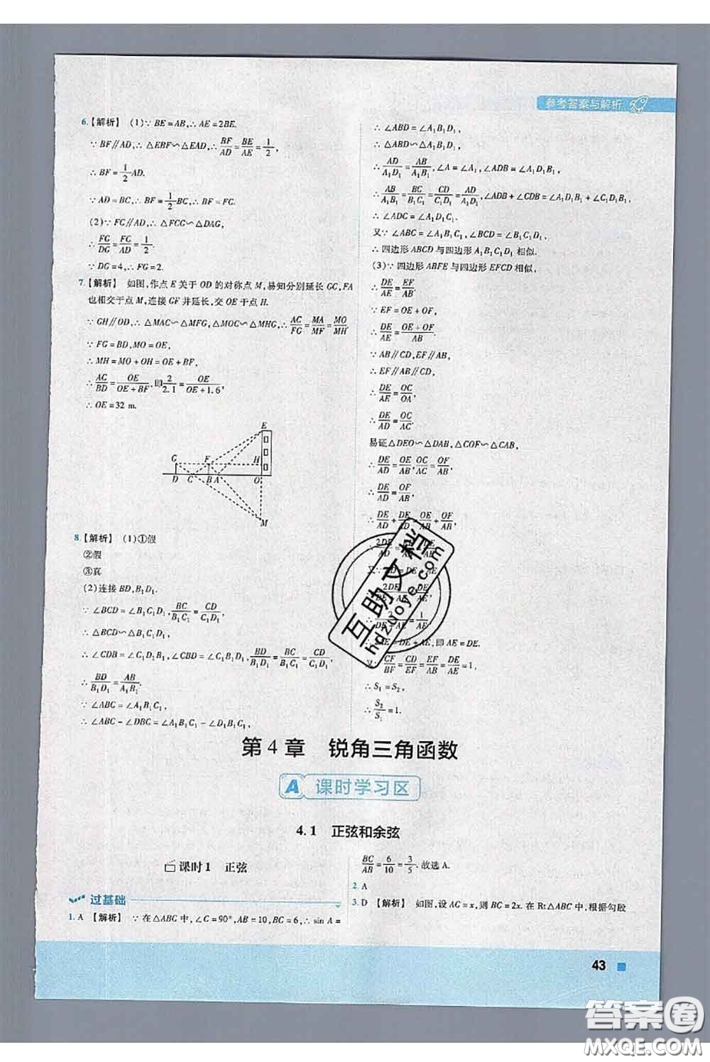 天星教育2020年秋一遍過初中數(shù)學(xué)九年級上冊湘教版參考答案