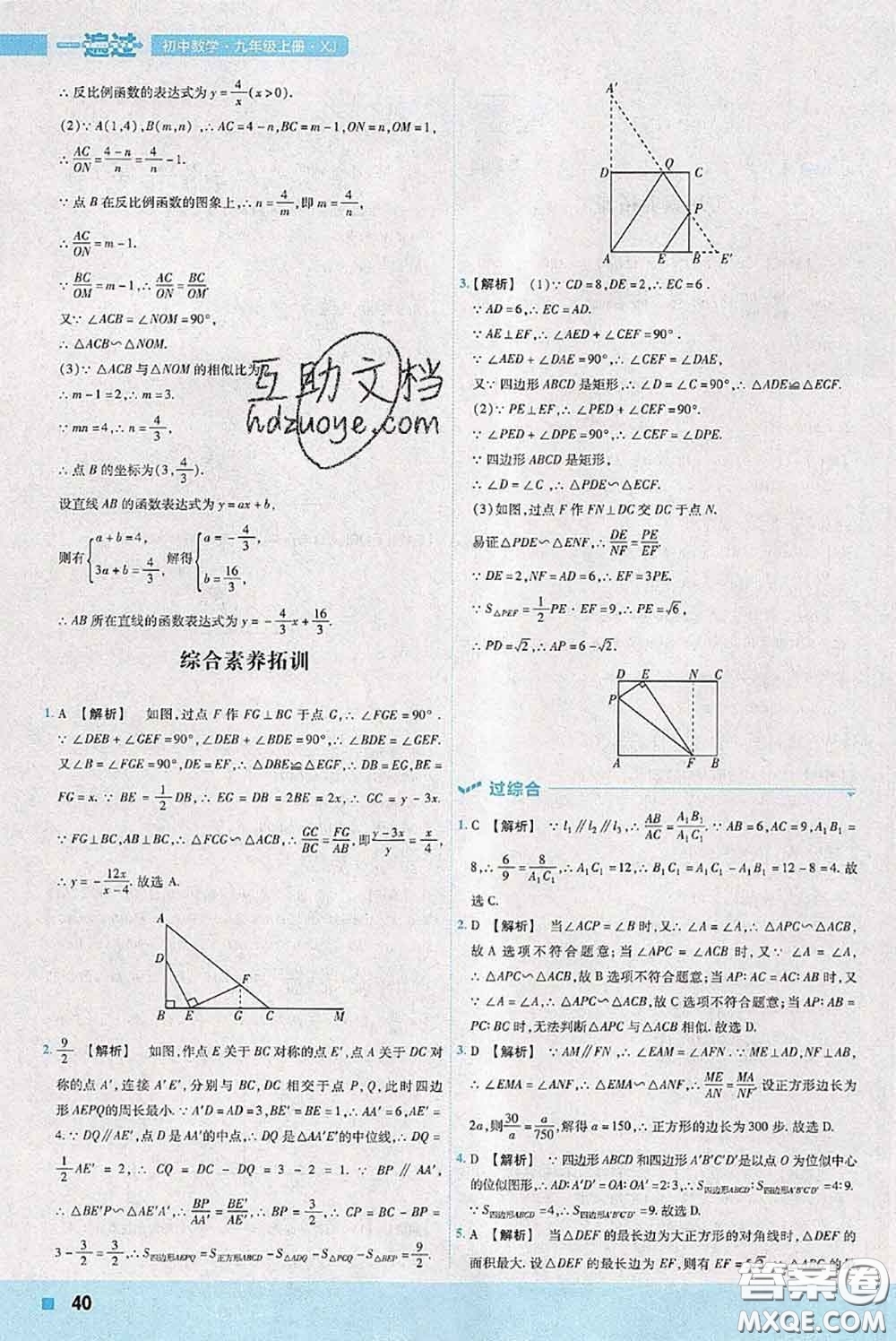 天星教育2020年秋一遍過初中數(shù)學(xué)九年級上冊湘教版參考答案