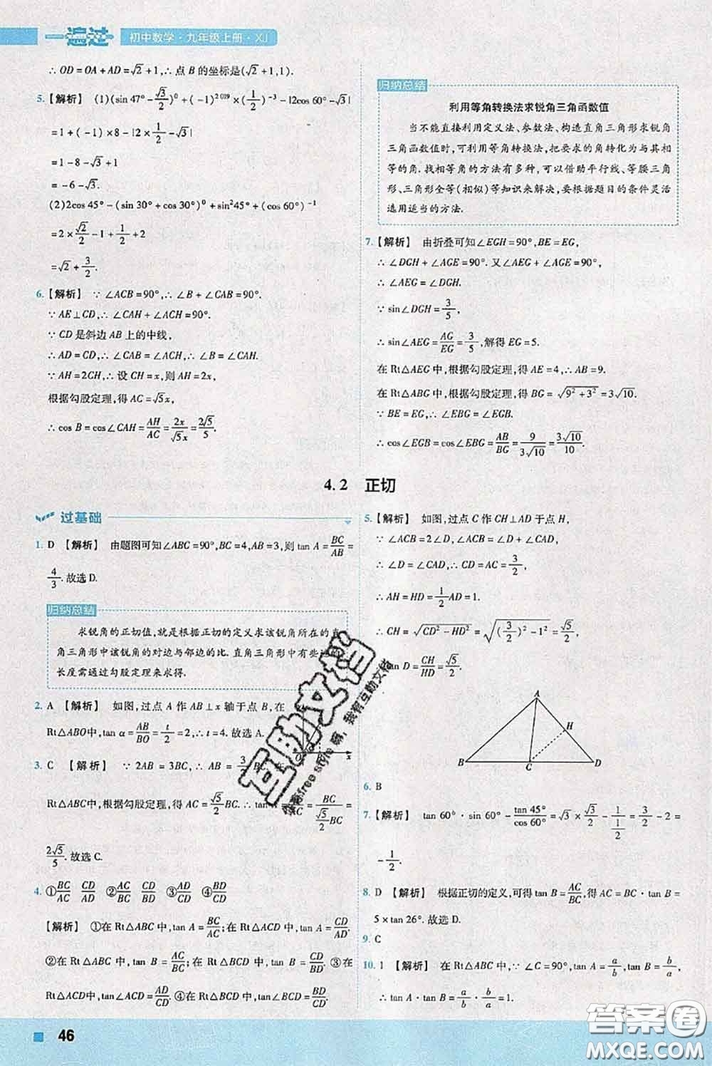 天星教育2020年秋一遍過初中數(shù)學(xué)九年級上冊湘教版參考答案