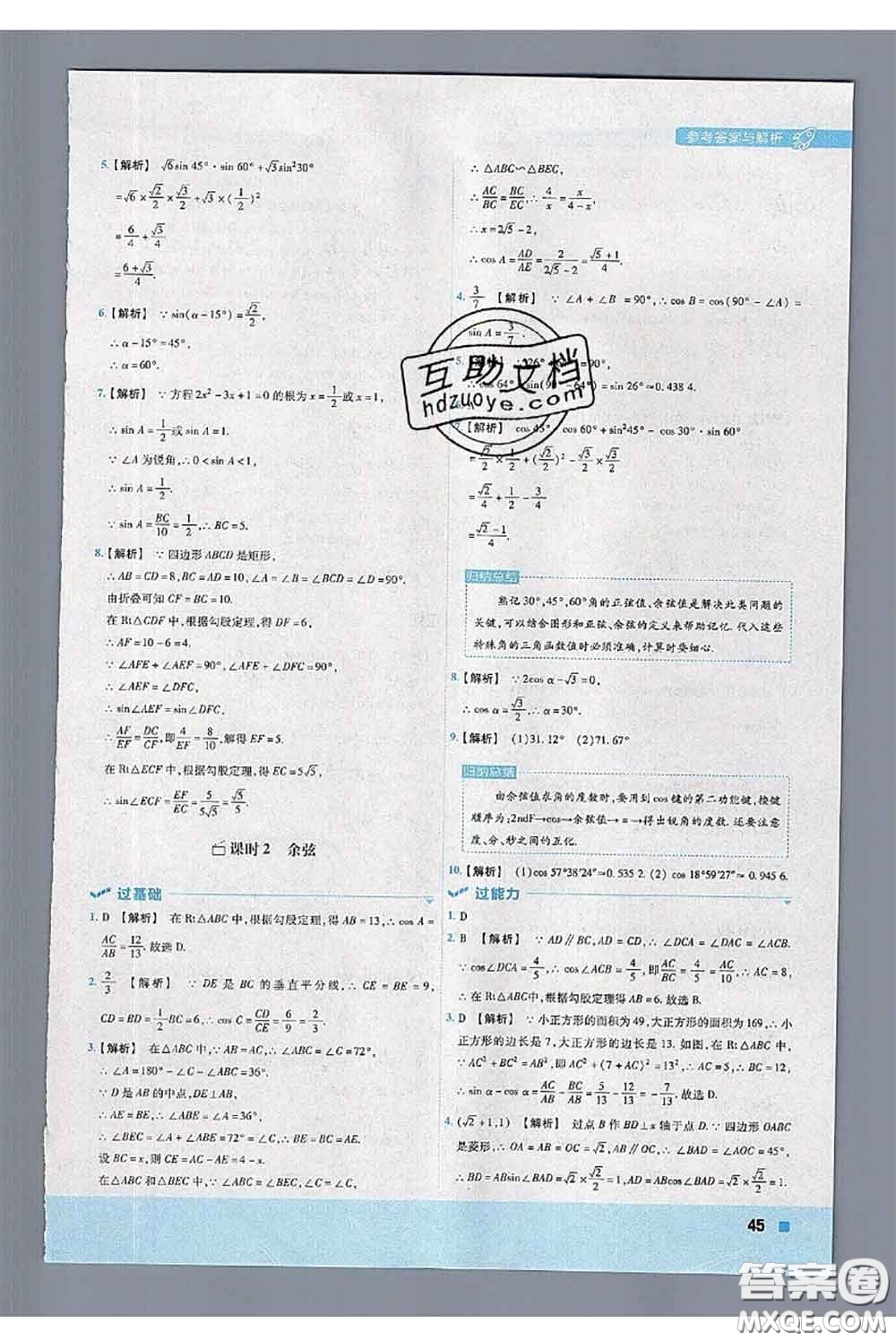 天星教育2020年秋一遍過初中數(shù)學(xué)九年級上冊湘教版參考答案