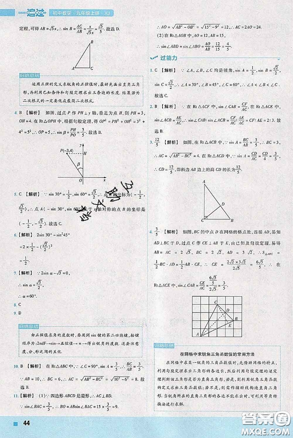 天星教育2020年秋一遍過初中數(shù)學(xué)九年級上冊湘教版參考答案