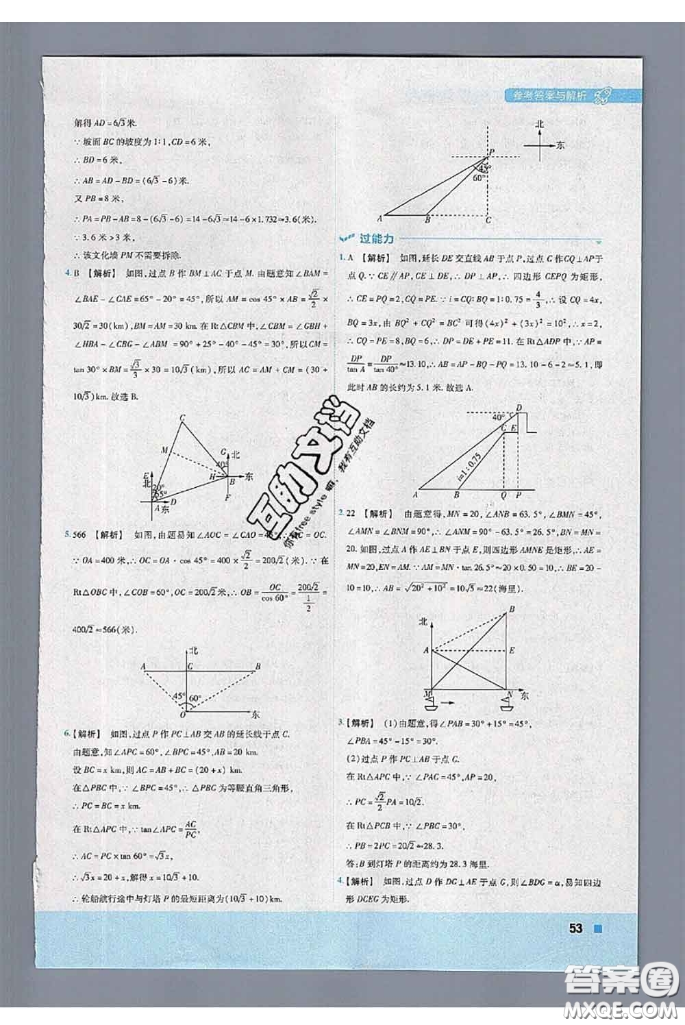 天星教育2020年秋一遍過初中數(shù)學(xué)九年級上冊湘教版參考答案