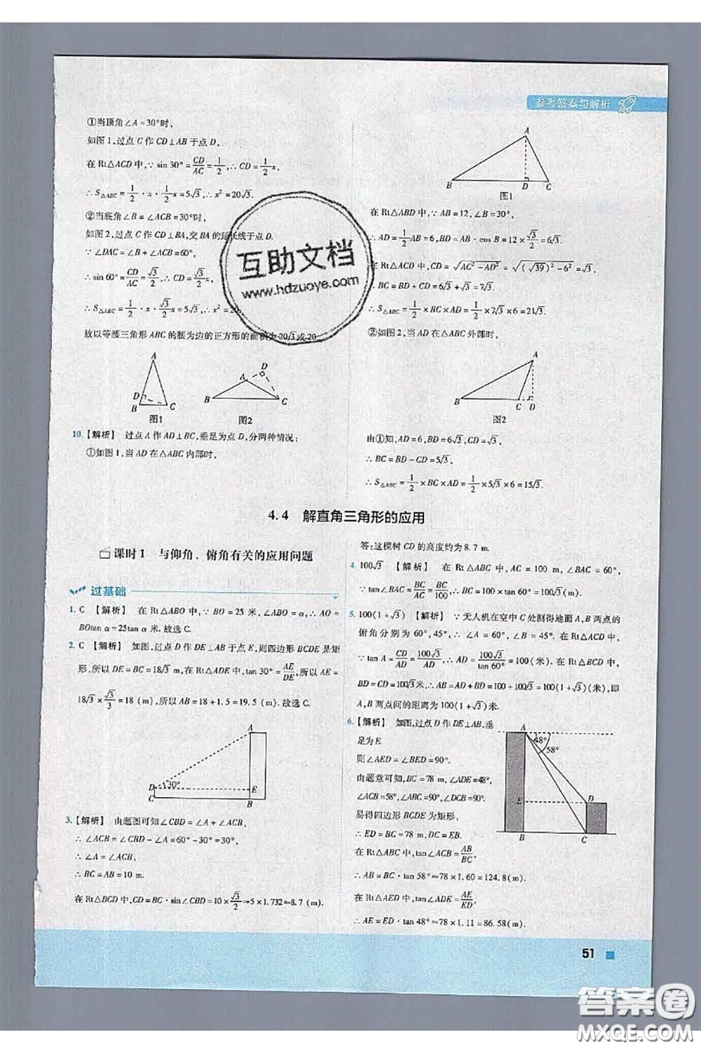 天星教育2020年秋一遍過初中數(shù)學(xué)九年級上冊湘教版參考答案