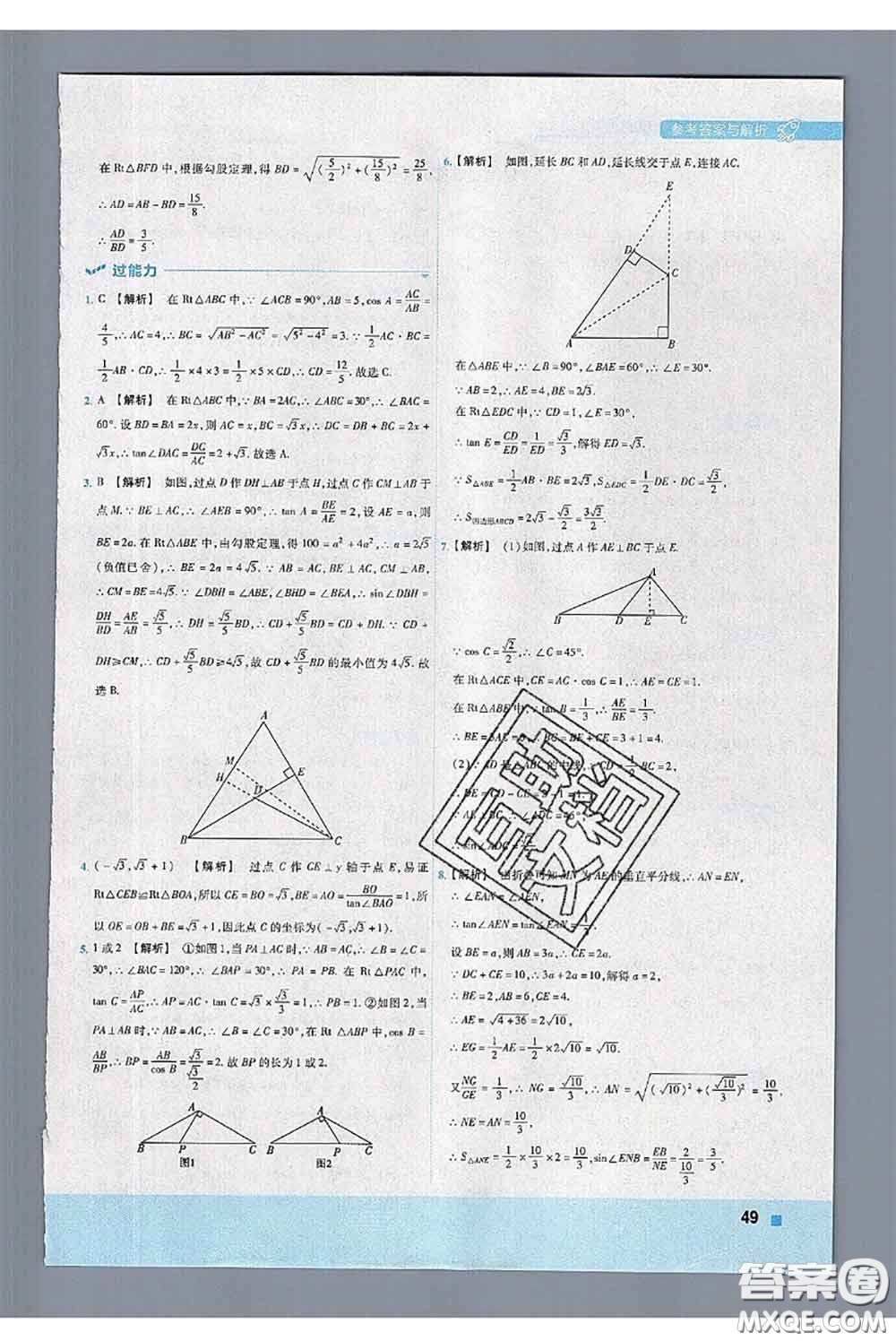 天星教育2020年秋一遍過初中數(shù)學(xué)九年級上冊湘教版參考答案