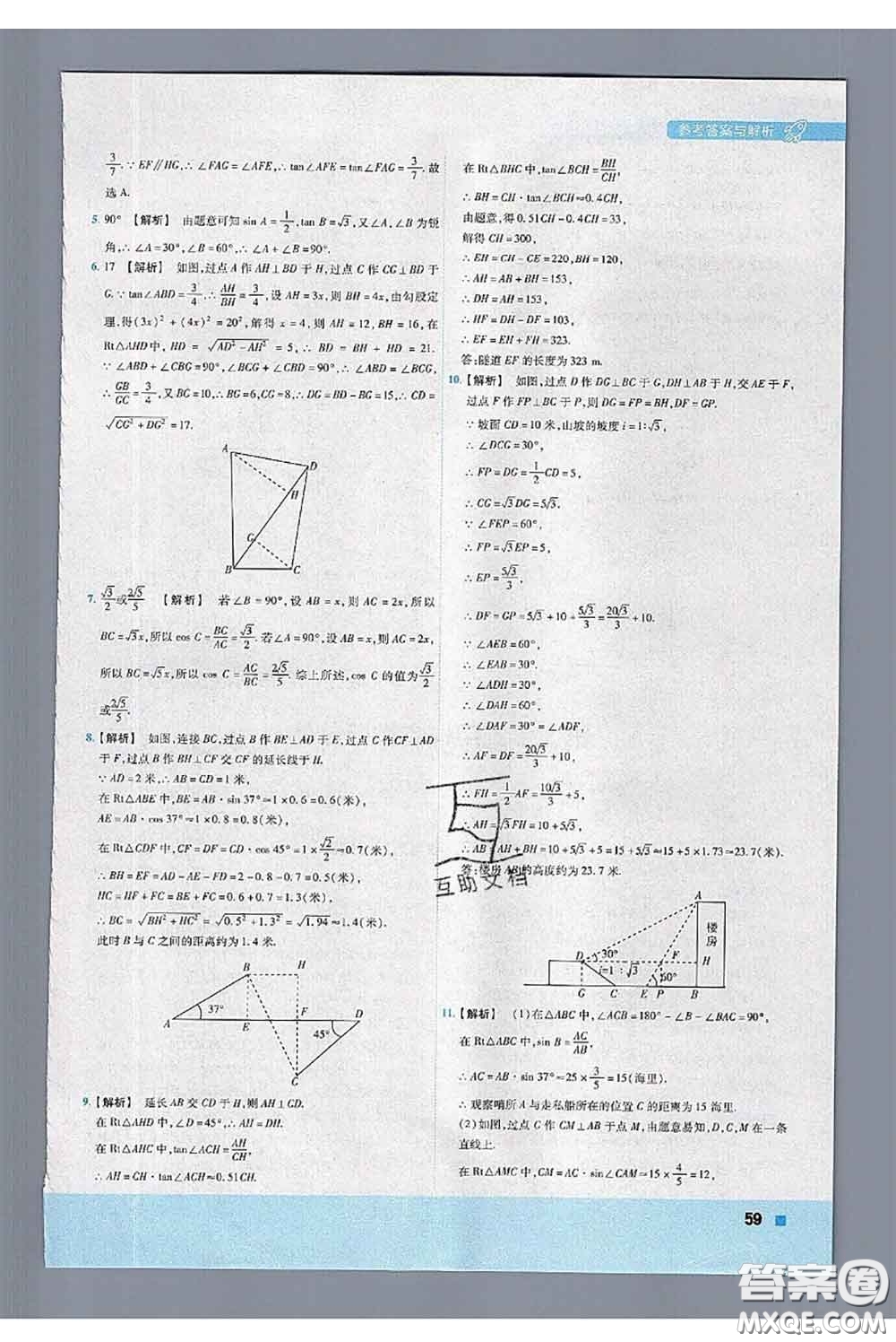 天星教育2020年秋一遍過初中數(shù)學(xué)九年級上冊湘教版參考答案