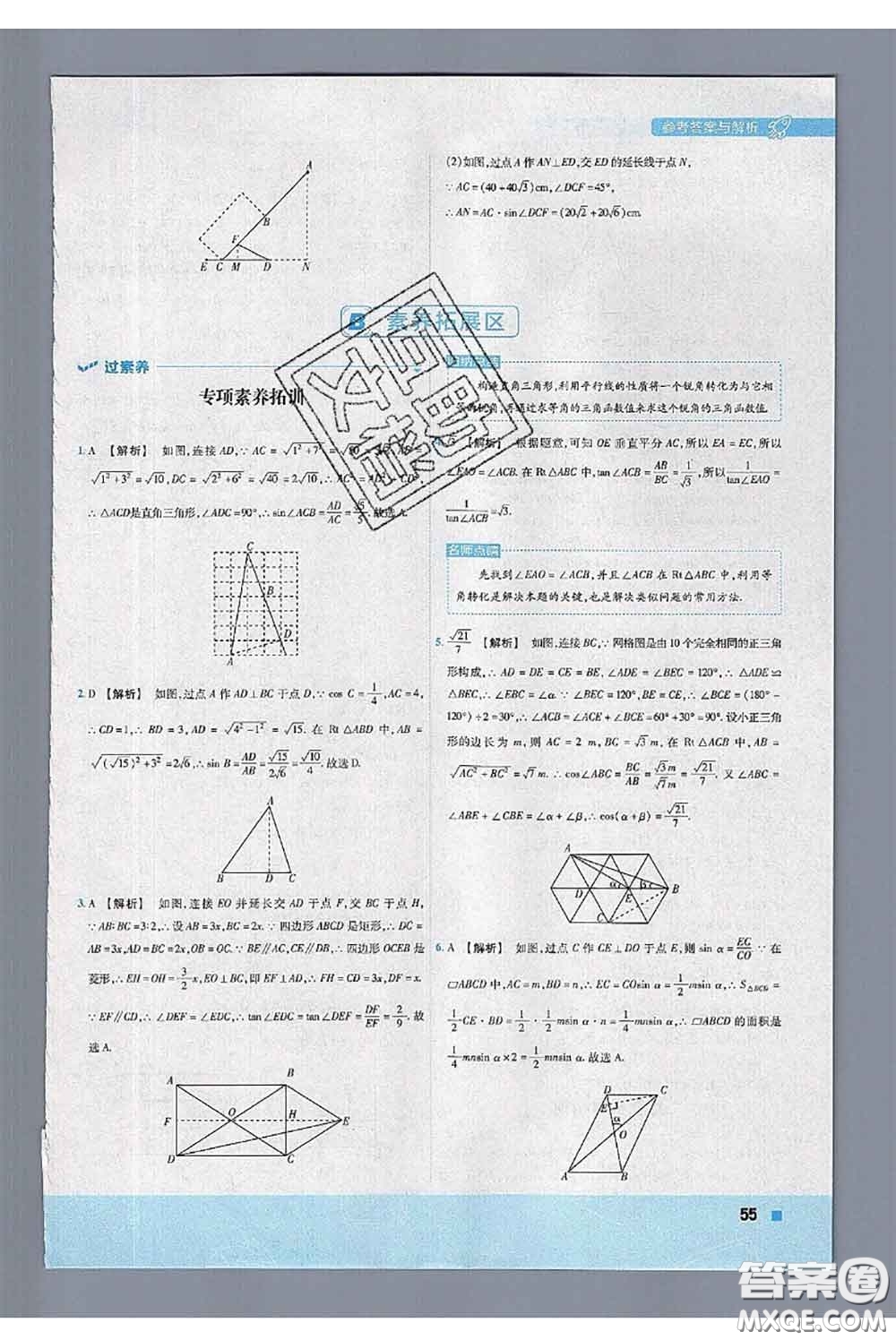 天星教育2020年秋一遍過初中數(shù)學(xué)九年級上冊湘教版參考答案