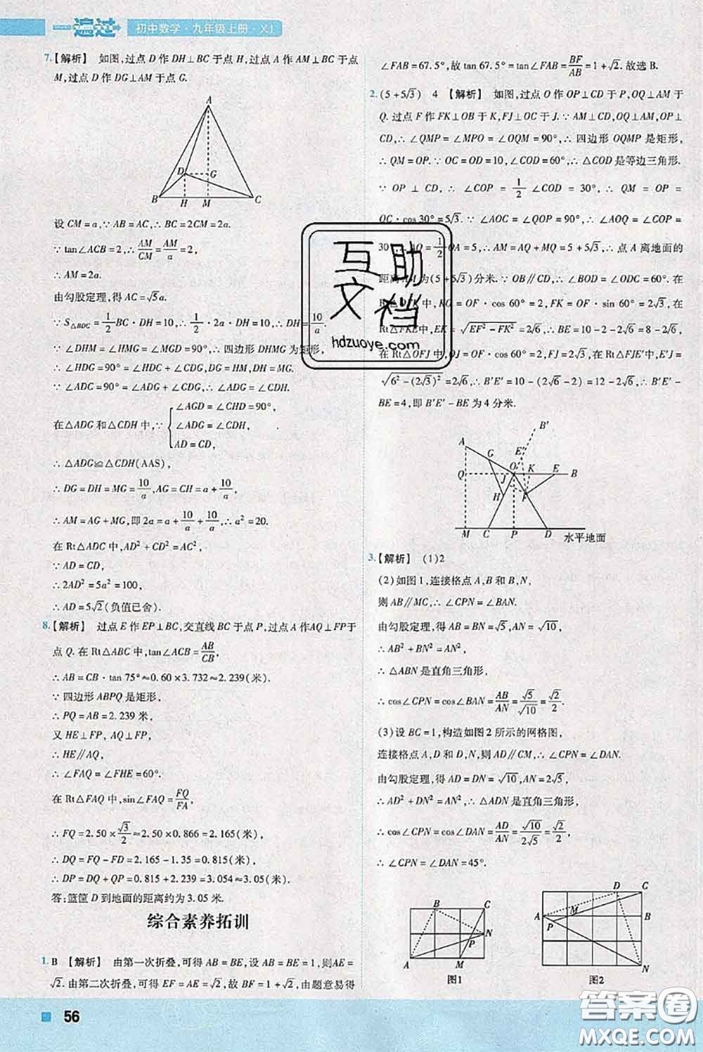 天星教育2020年秋一遍過初中數(shù)學(xué)九年級上冊湘教版參考答案