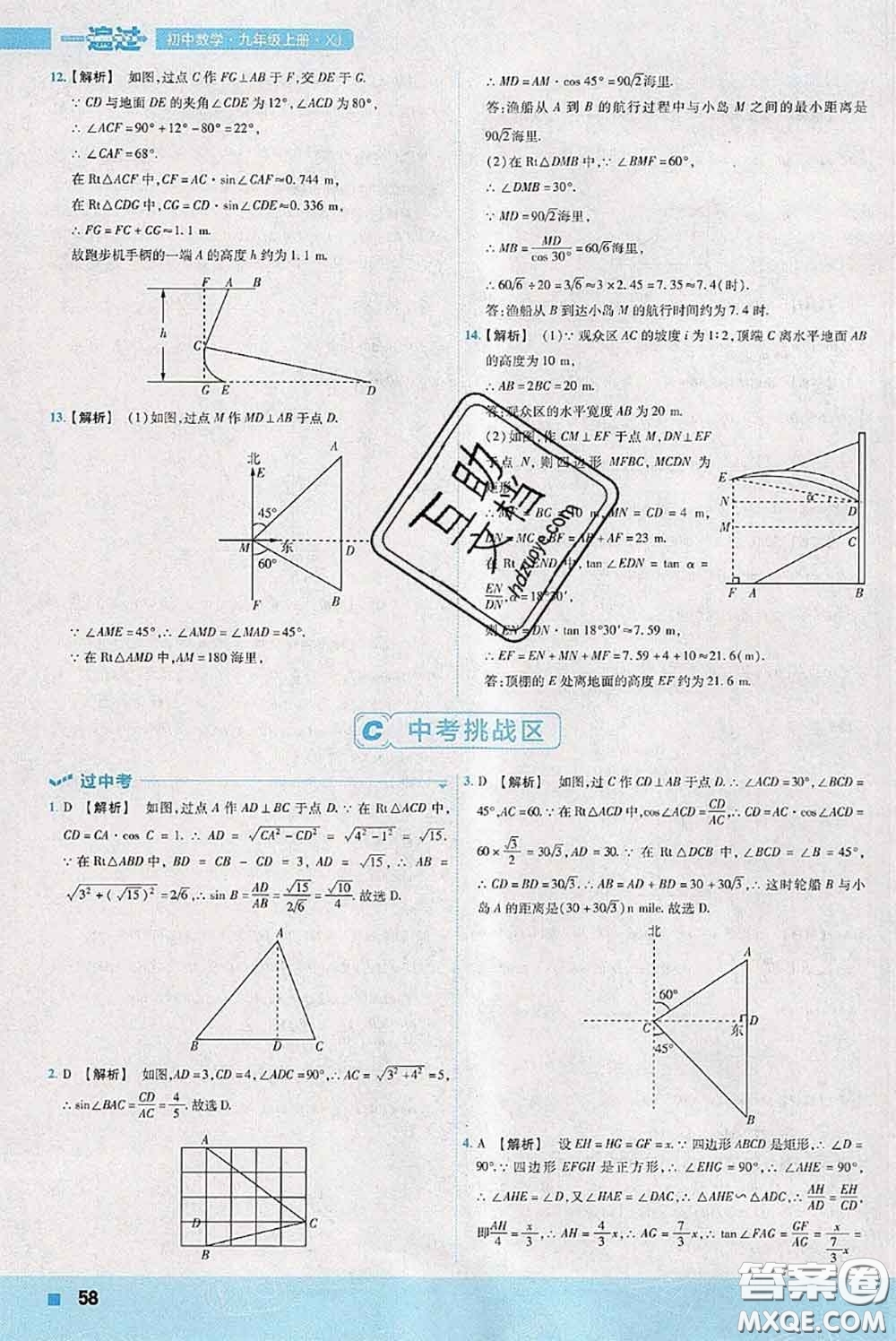 天星教育2020年秋一遍過初中數(shù)學(xué)九年級上冊湘教版參考答案