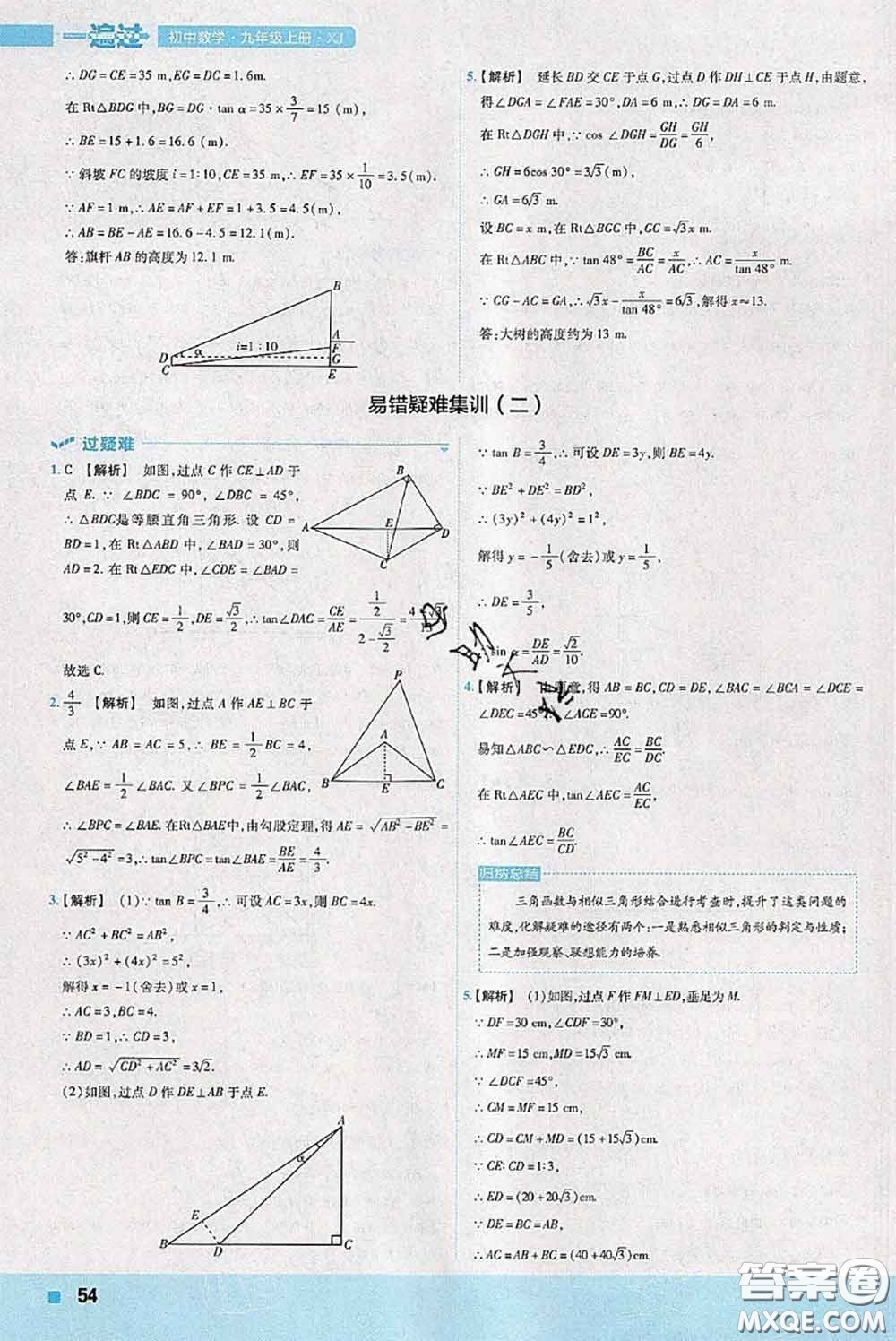 天星教育2020年秋一遍過初中數(shù)學(xué)九年級上冊湘教版參考答案