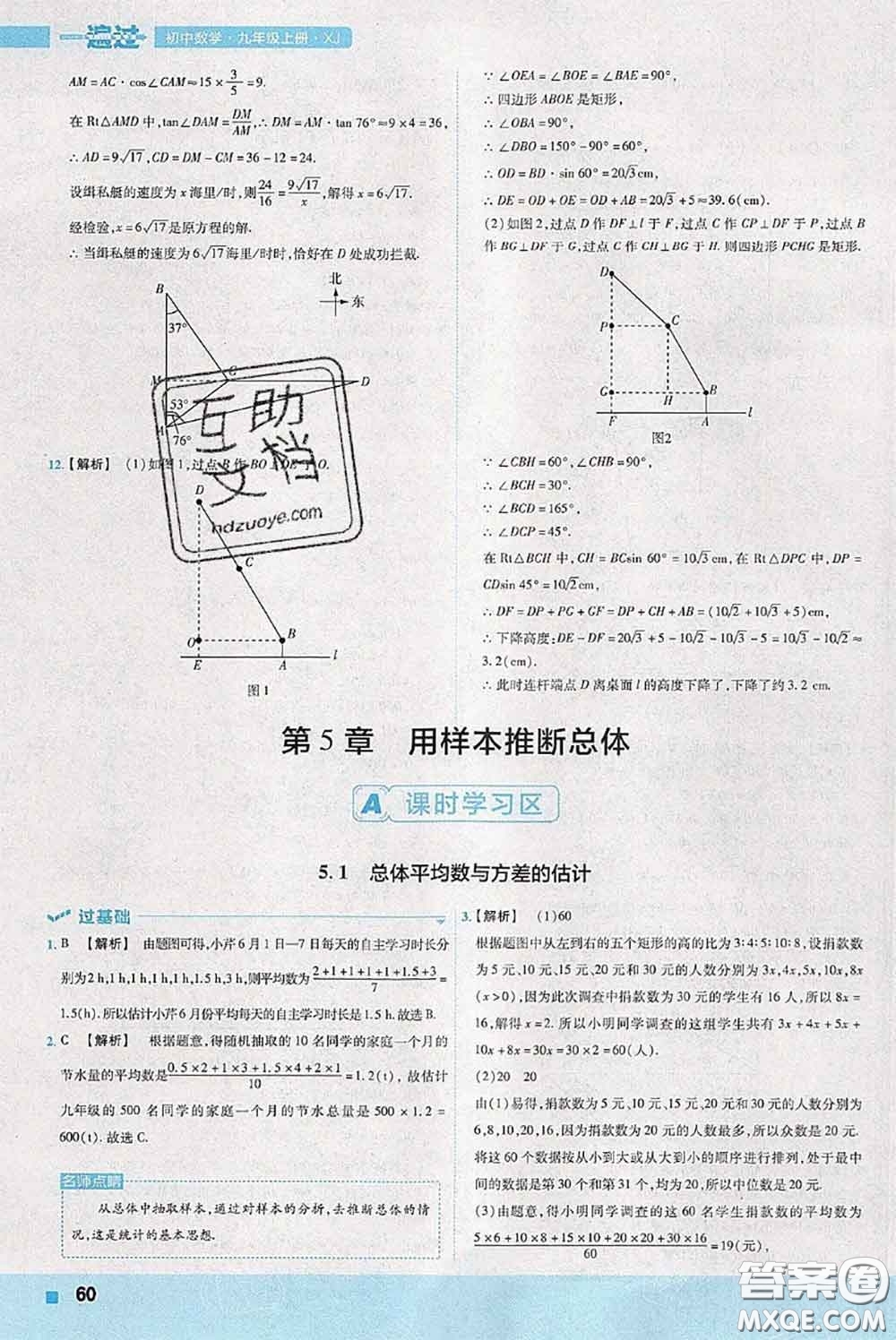 天星教育2020年秋一遍過初中數(shù)學(xué)九年級上冊湘教版參考答案