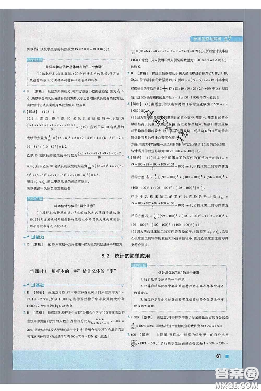 天星教育2020年秋一遍過初中數(shù)學(xué)九年級上冊湘教版參考答案