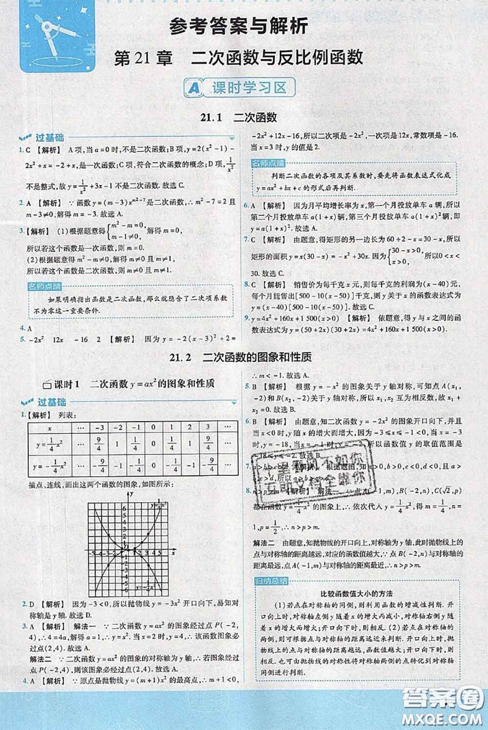 天星教育2020年秋一遍過初中數(shù)學(xué)九年級上冊滬科版參考答案