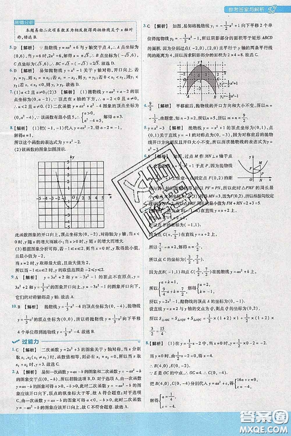 天星教育2020年秋一遍過初中數(shù)學(xué)九年級上冊滬科版參考答案