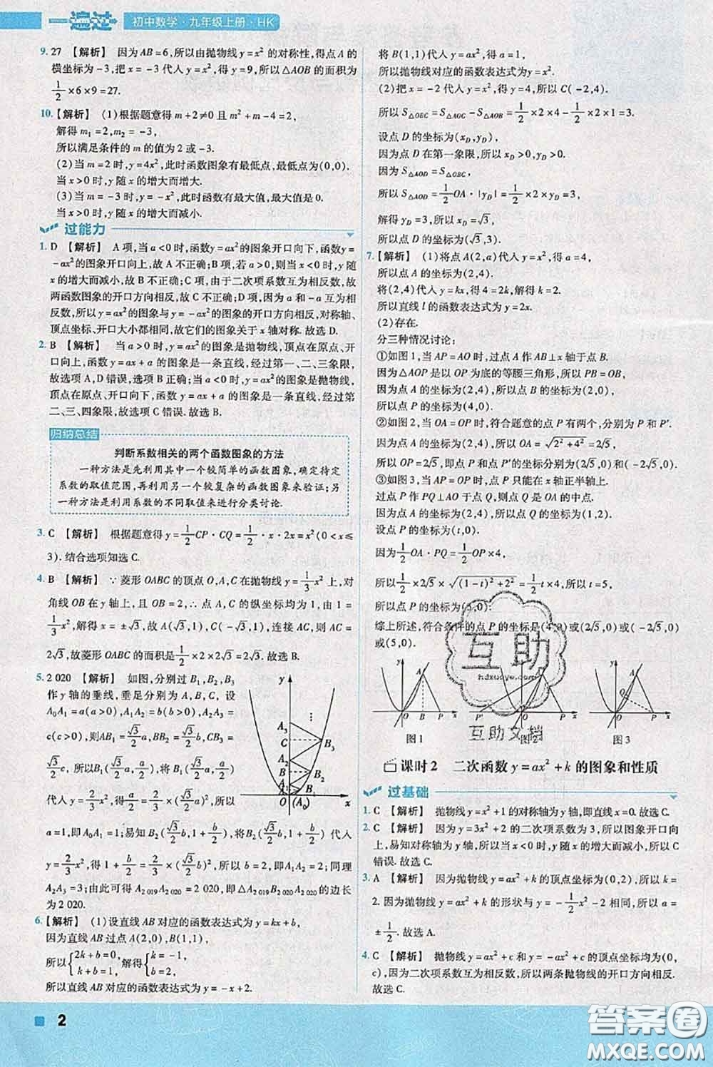 天星教育2020年秋一遍過初中數(shù)學(xué)九年級上冊滬科版參考答案