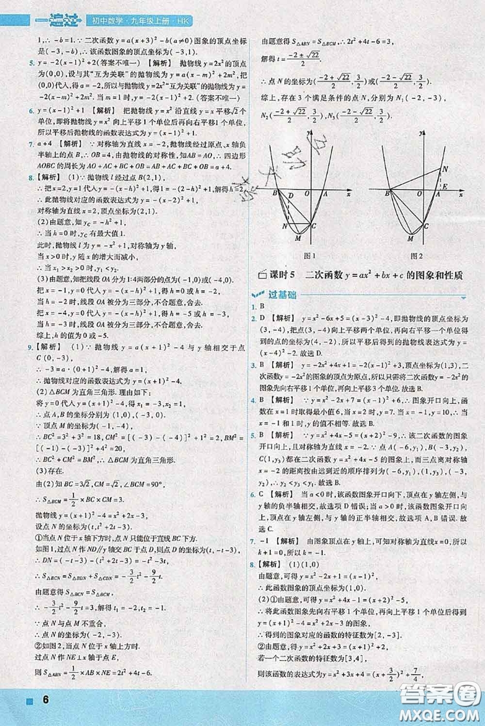 天星教育2020年秋一遍過初中數(shù)學(xué)九年級上冊滬科版參考答案