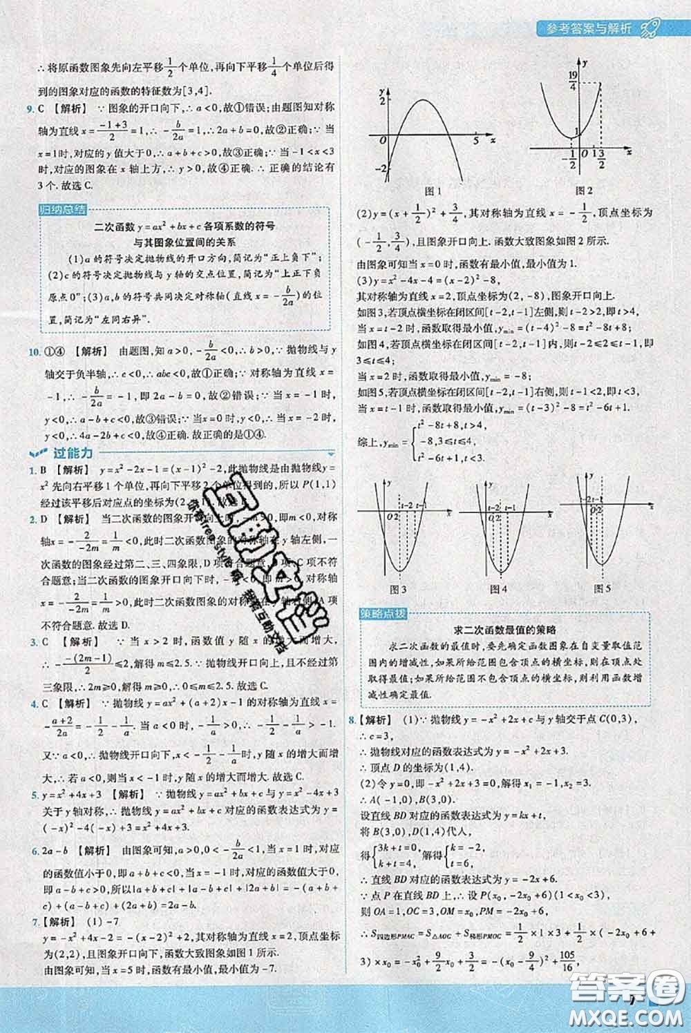 天星教育2020年秋一遍過初中數(shù)學(xué)九年級上冊滬科版參考答案