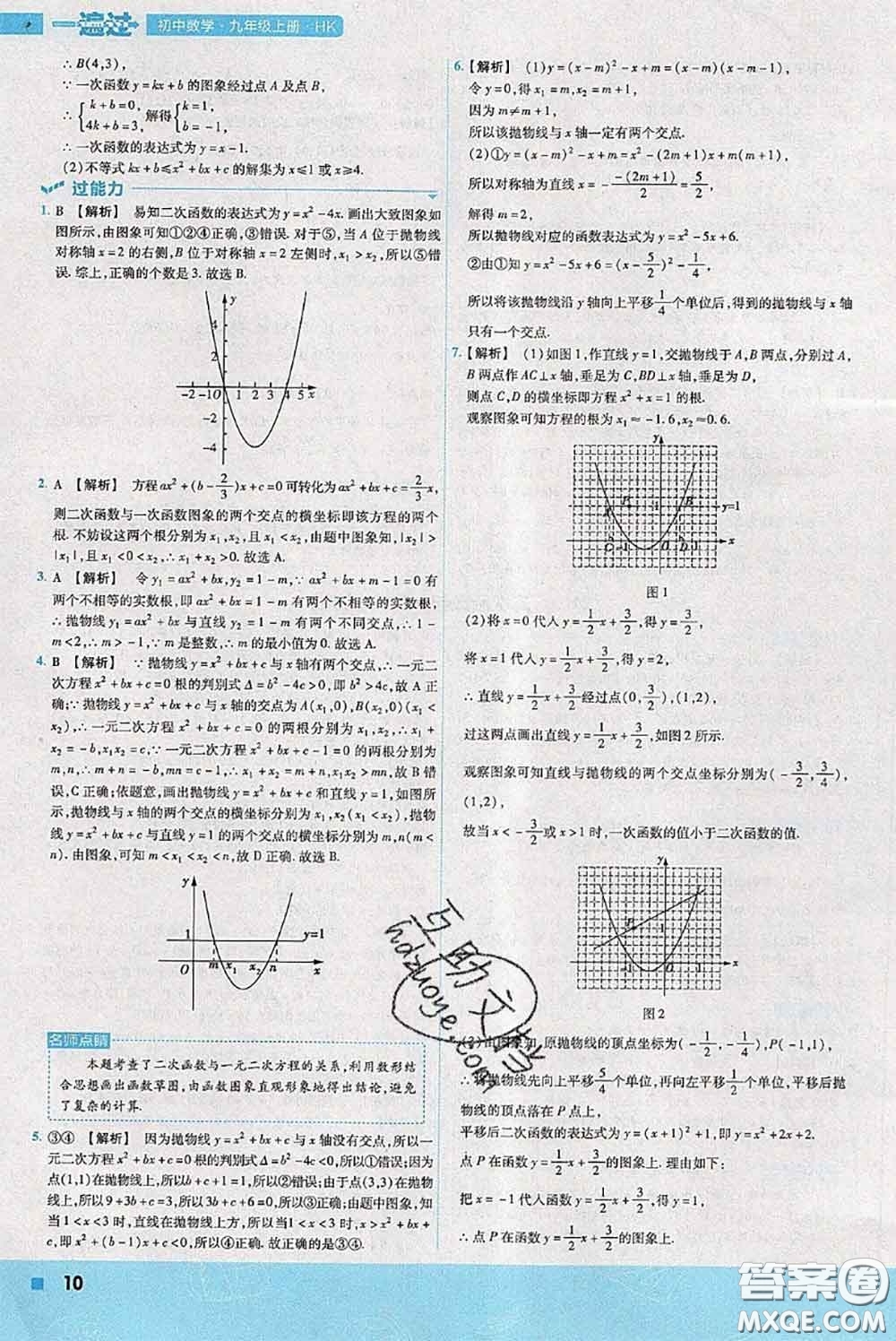 天星教育2020年秋一遍過初中數(shù)學(xué)九年級上冊滬科版參考答案