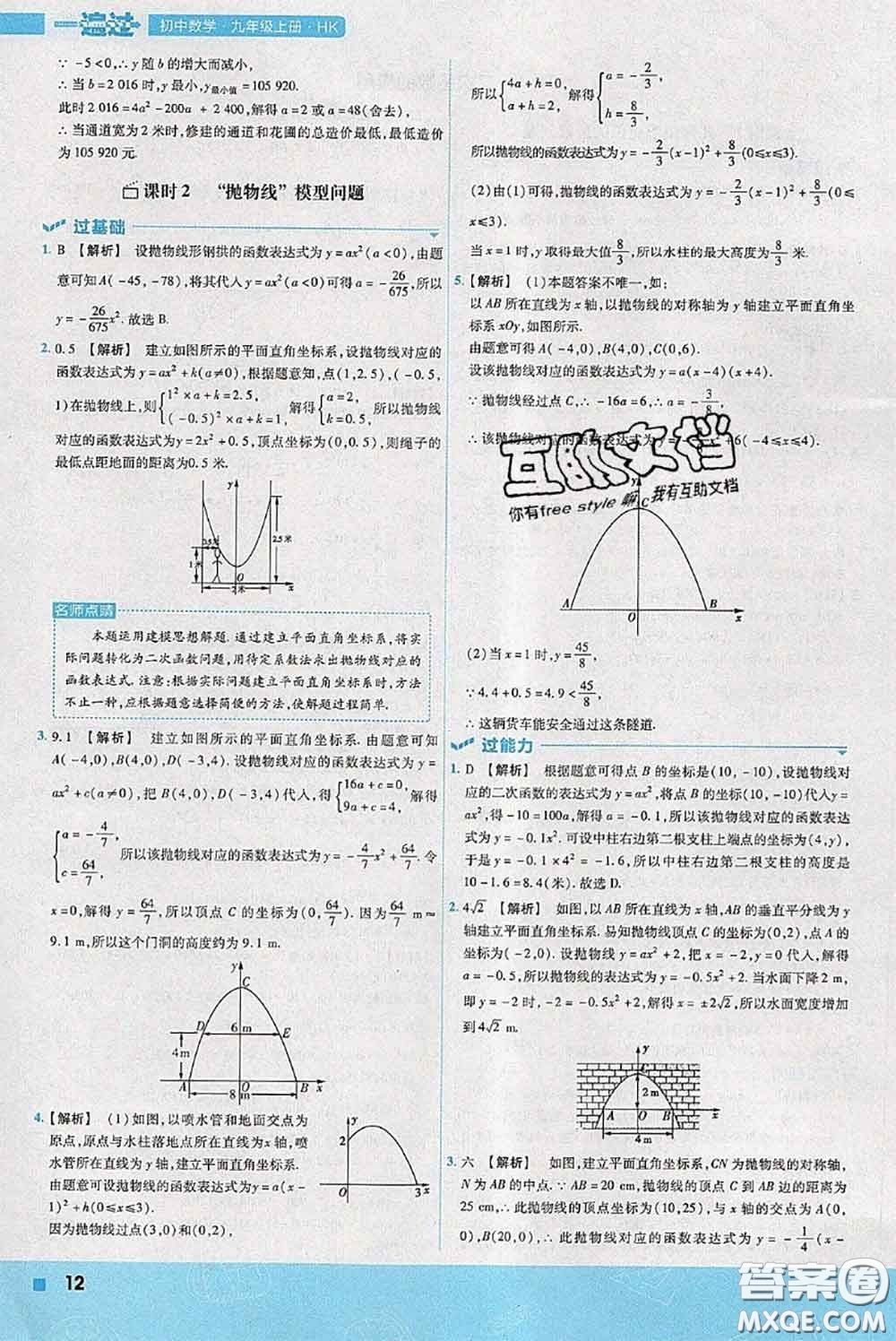 天星教育2020年秋一遍過初中數(shù)學(xué)九年級上冊滬科版參考答案