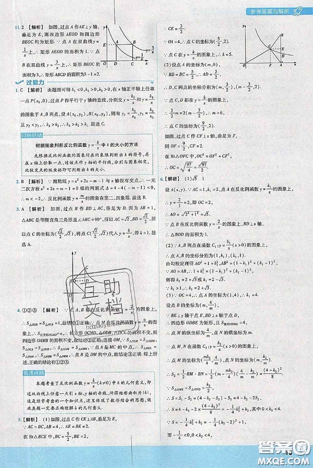 天星教育2020年秋一遍過初中數(shù)學(xué)九年級上冊滬科版參考答案