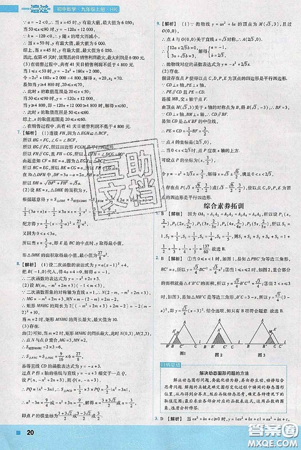 天星教育2020年秋一遍過初中數(shù)學(xué)九年級上冊滬科版參考答案