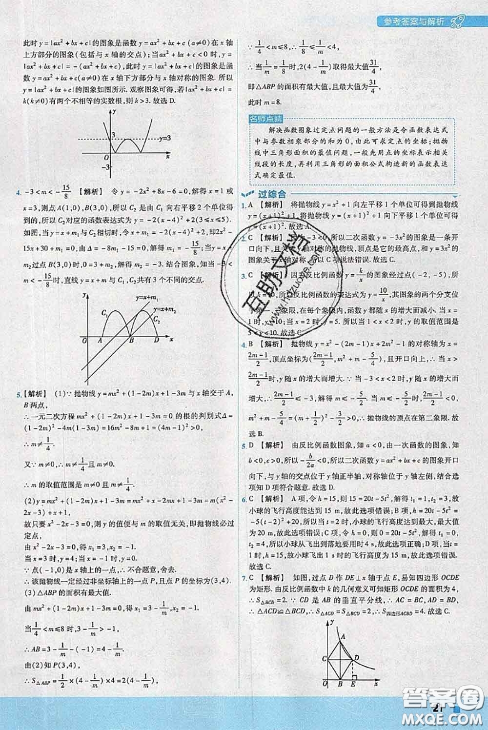 天星教育2020年秋一遍過初中數(shù)學(xué)九年級上冊滬科版參考答案