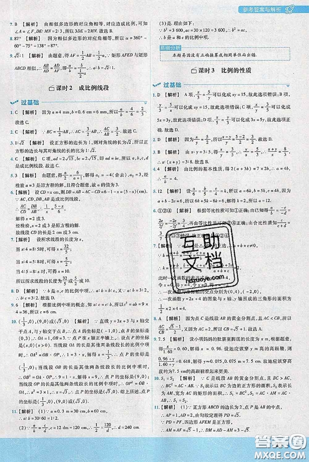 天星教育2020年秋一遍過初中數(shù)學(xué)九年級上冊滬科版參考答案