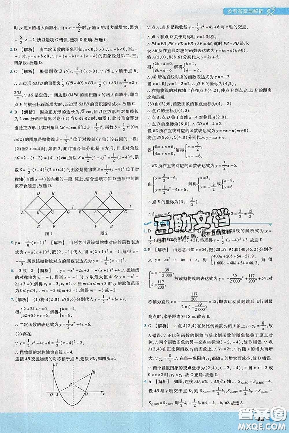 天星教育2020年秋一遍過初中數(shù)學(xué)九年級上冊滬科版參考答案