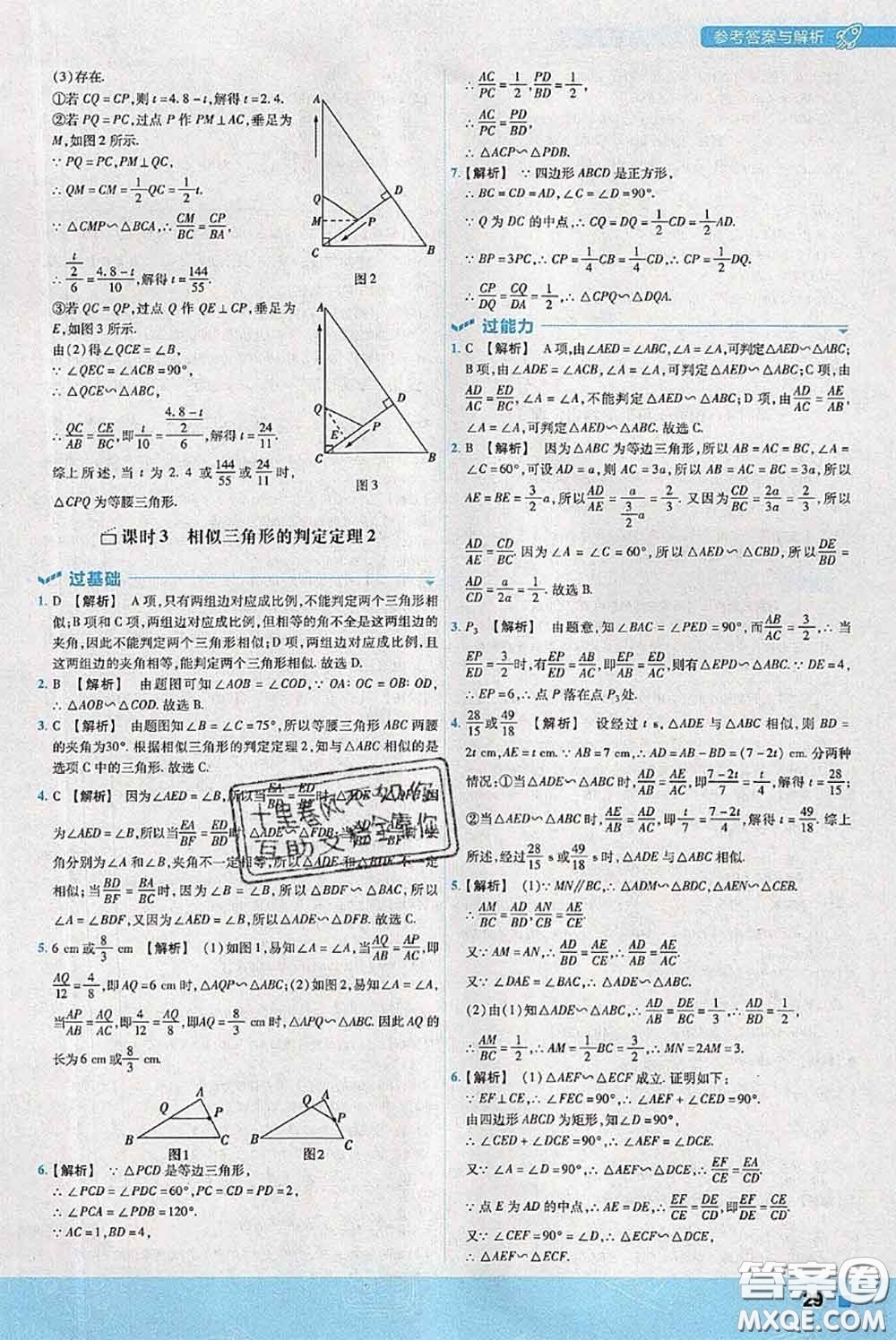 天星教育2020年秋一遍過初中數(shù)學(xué)九年級上冊滬科版參考答案