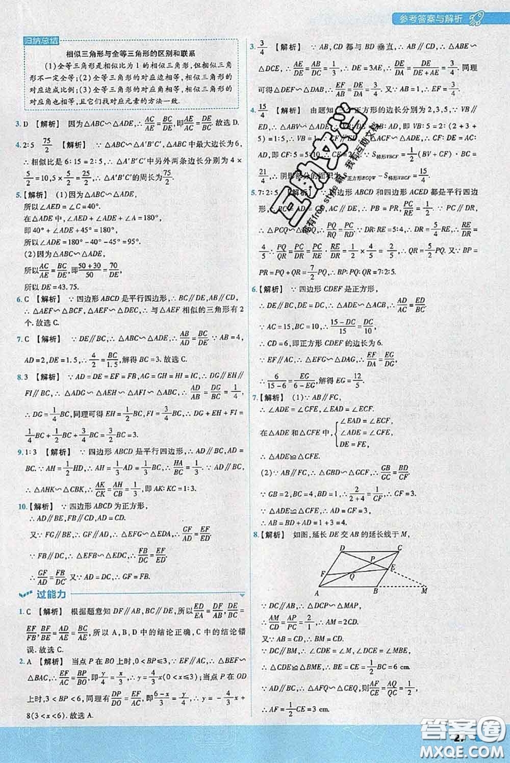 天星教育2020年秋一遍過初中數(shù)學(xué)九年級上冊滬科版參考答案