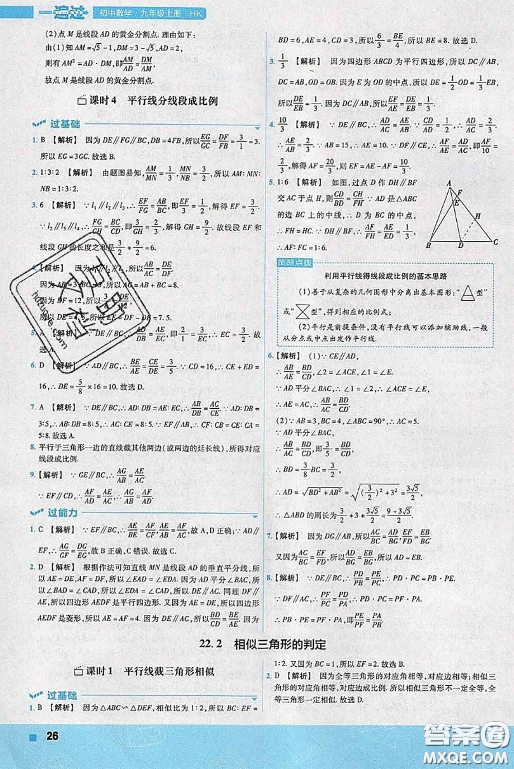 天星教育2020年秋一遍過初中數(shù)學(xué)九年級上冊滬科版參考答案