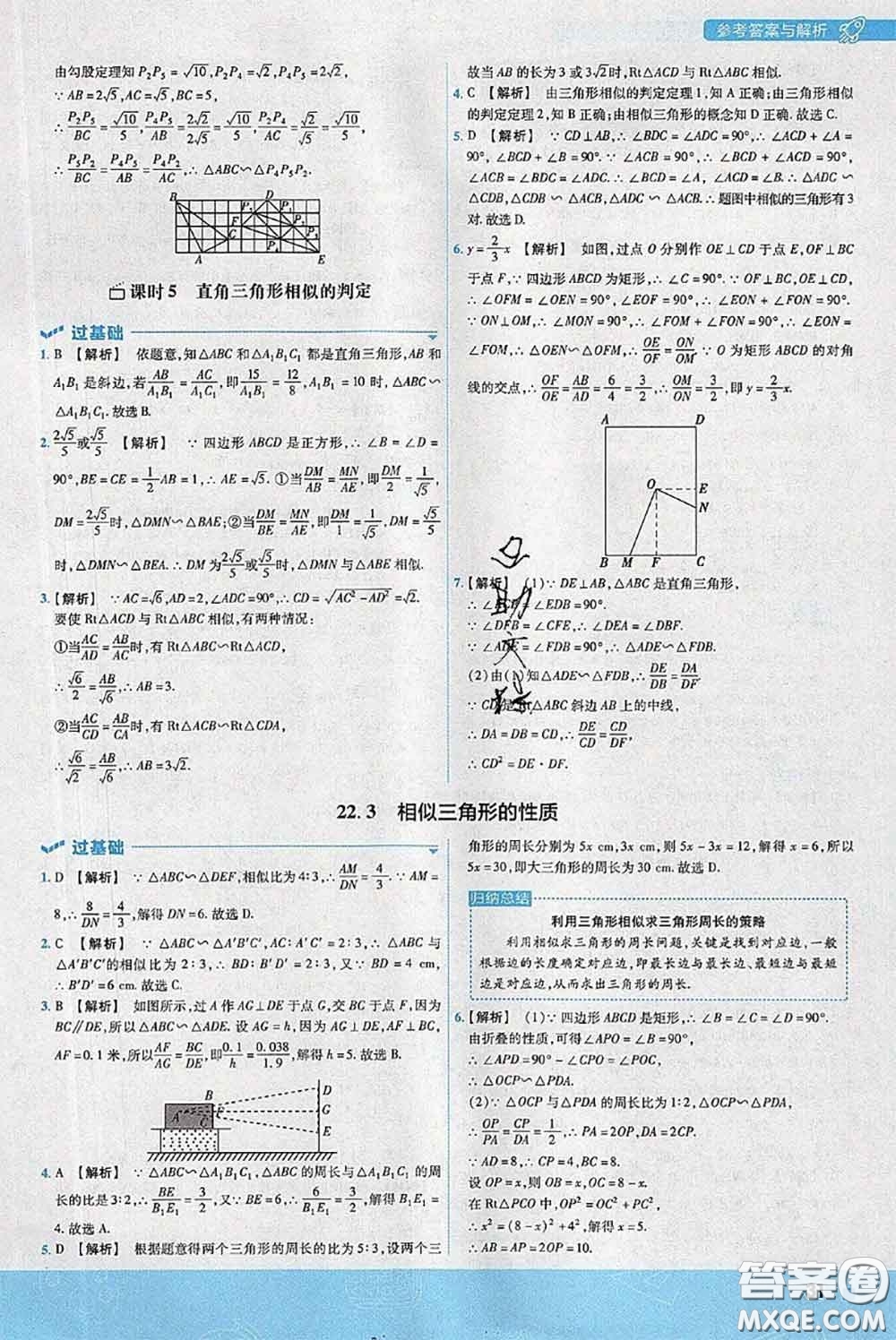 天星教育2020年秋一遍過初中數(shù)學(xué)九年級上冊滬科版參考答案