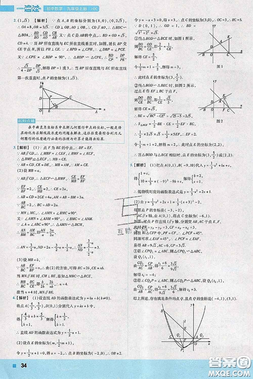 天星教育2020年秋一遍過初中數(shù)學(xué)九年級上冊滬科版參考答案