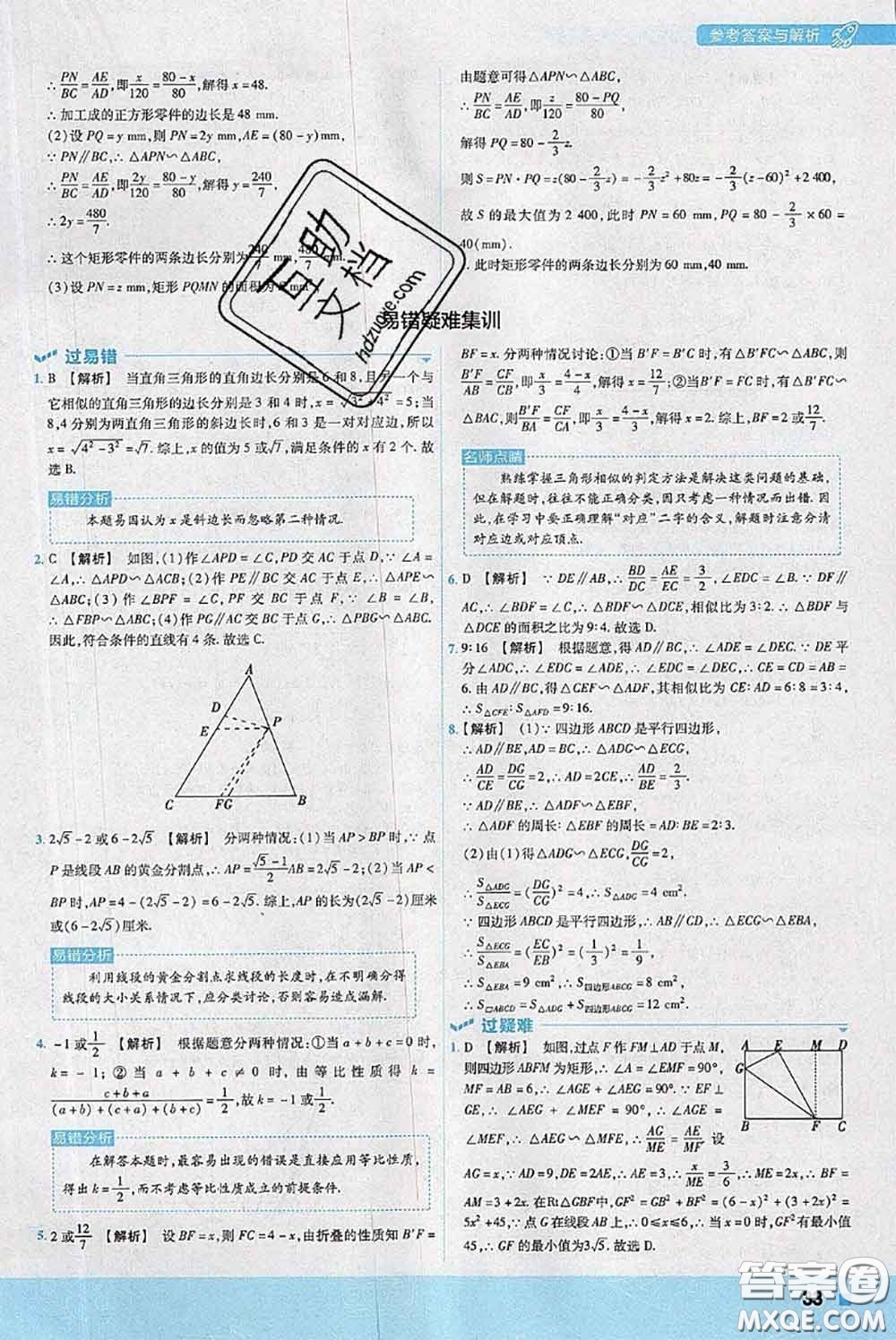 天星教育2020年秋一遍過初中數(shù)學(xué)九年級上冊滬科版參考答案