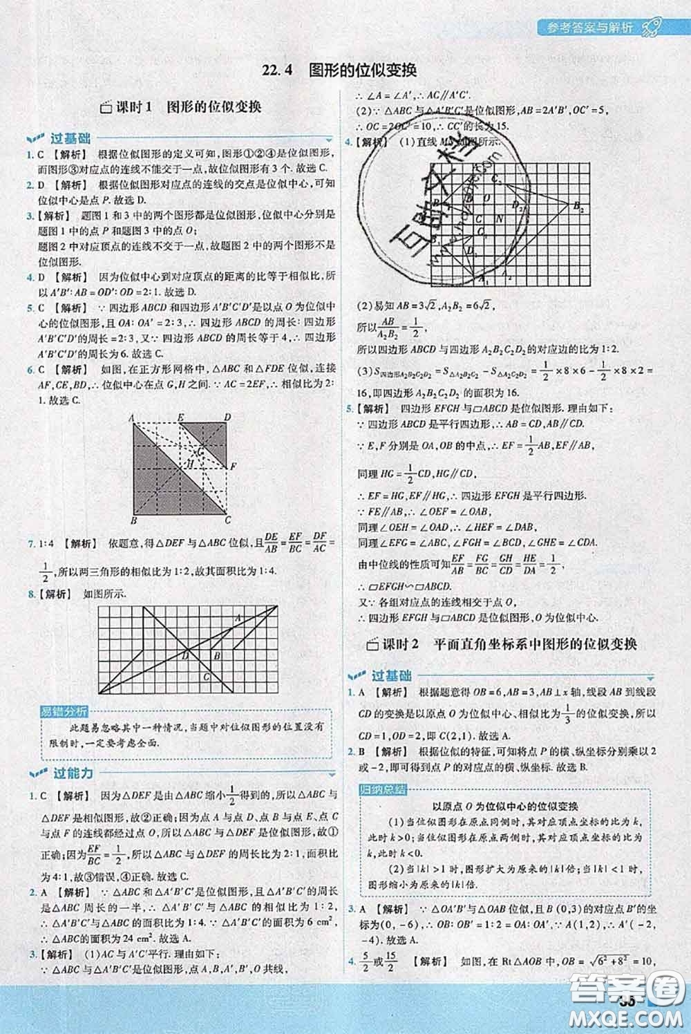 天星教育2020年秋一遍過初中數(shù)學(xué)九年級上冊滬科版參考答案