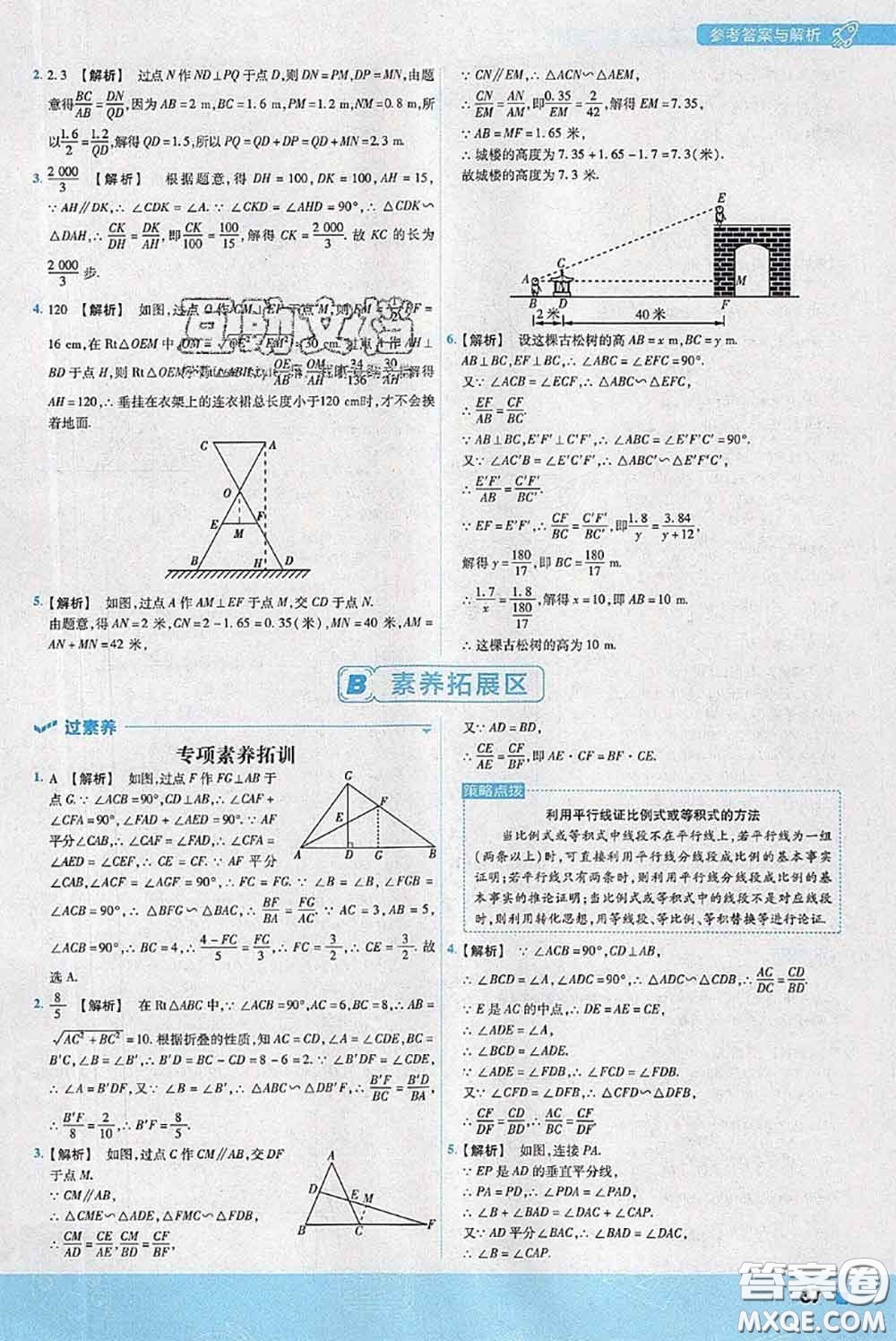 天星教育2020年秋一遍過初中數(shù)學(xué)九年級上冊滬科版參考答案