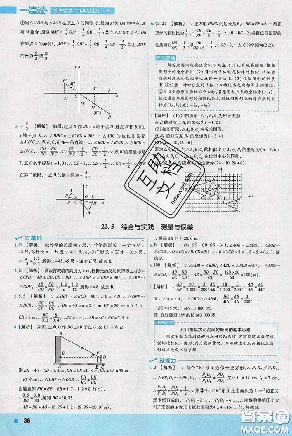 天星教育2020年秋一遍過初中數(shù)學(xué)九年級上冊滬科版參考答案