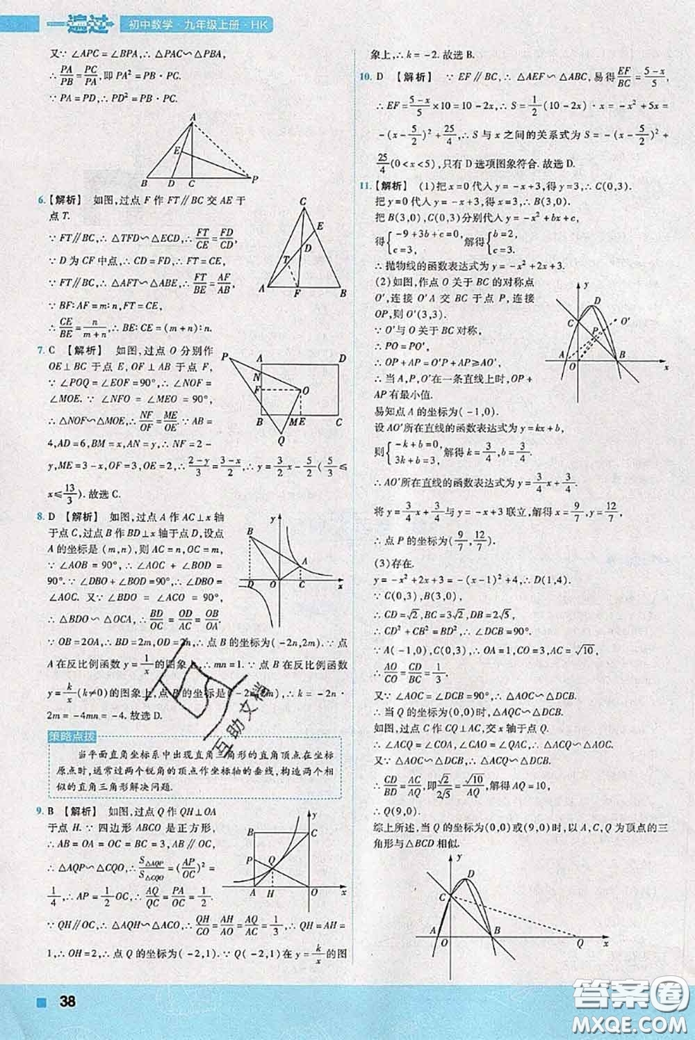 天星教育2020年秋一遍過初中數(shù)學(xué)九年級上冊滬科版參考答案